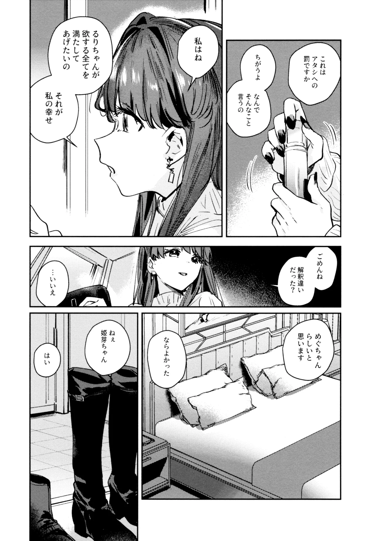 Fuki - Transgression  Kanzenbon - Page 150