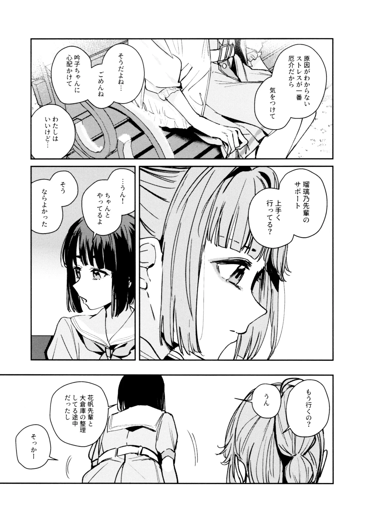 Fuki - Transgression  Kanzenbon - Page 54