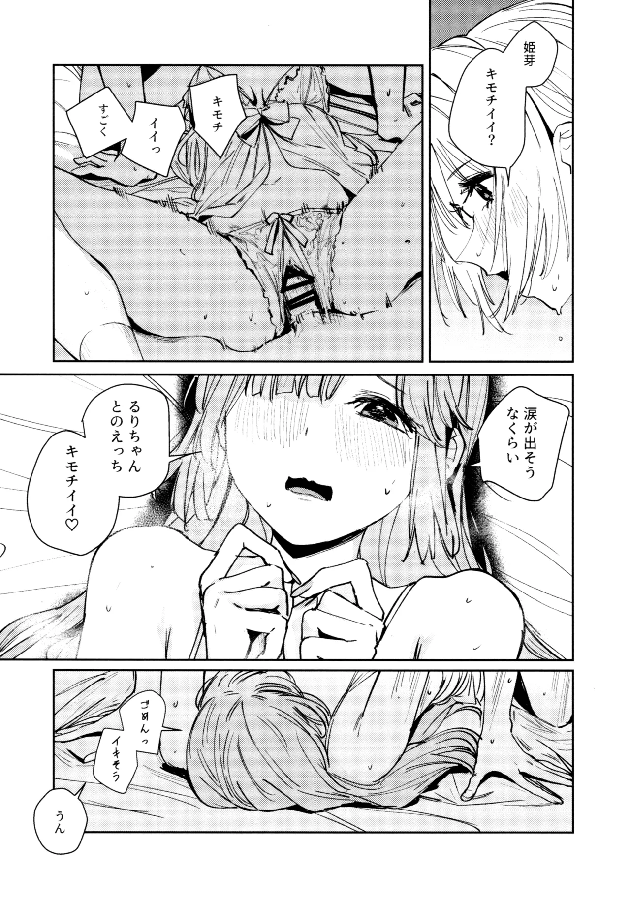 Fuki - Transgression  Kanzenbon - Page 70