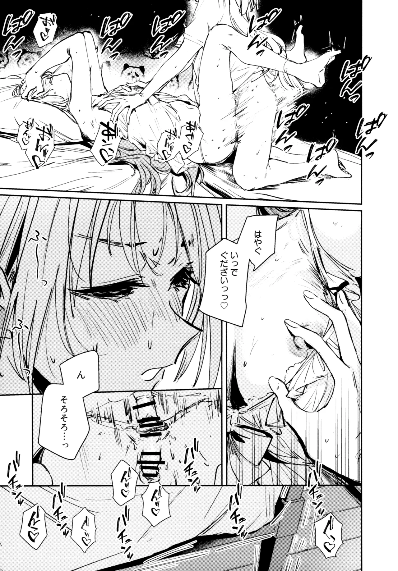 Fuki - Transgression  Kanzenbon - Page 74