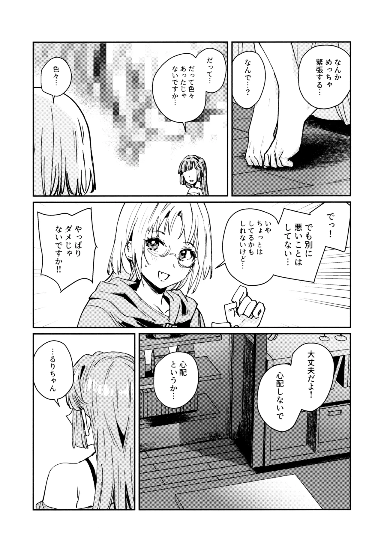 Fuki - Transgression  Kanzenbon - Page 83
