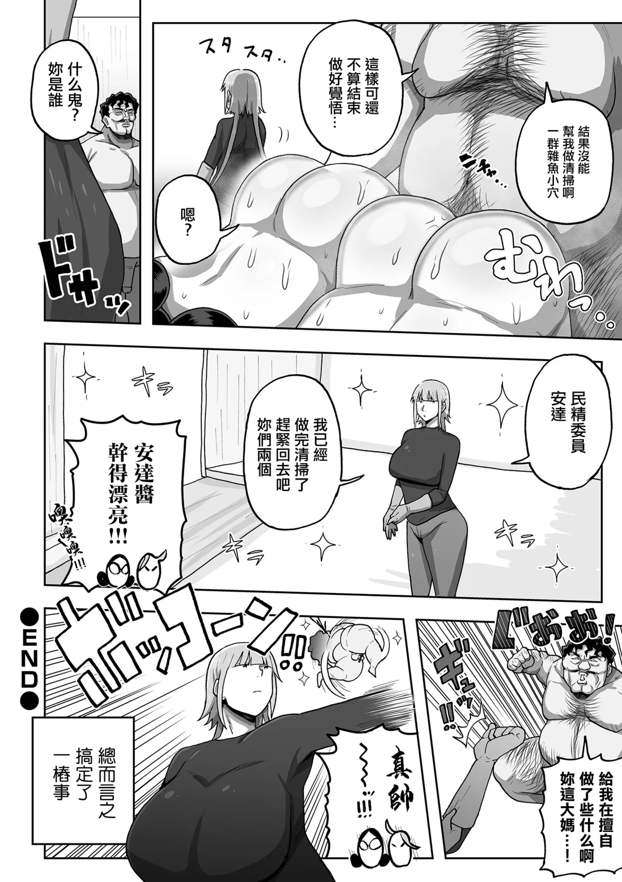 出動！ヒトヅマ民精委員 - Page 20