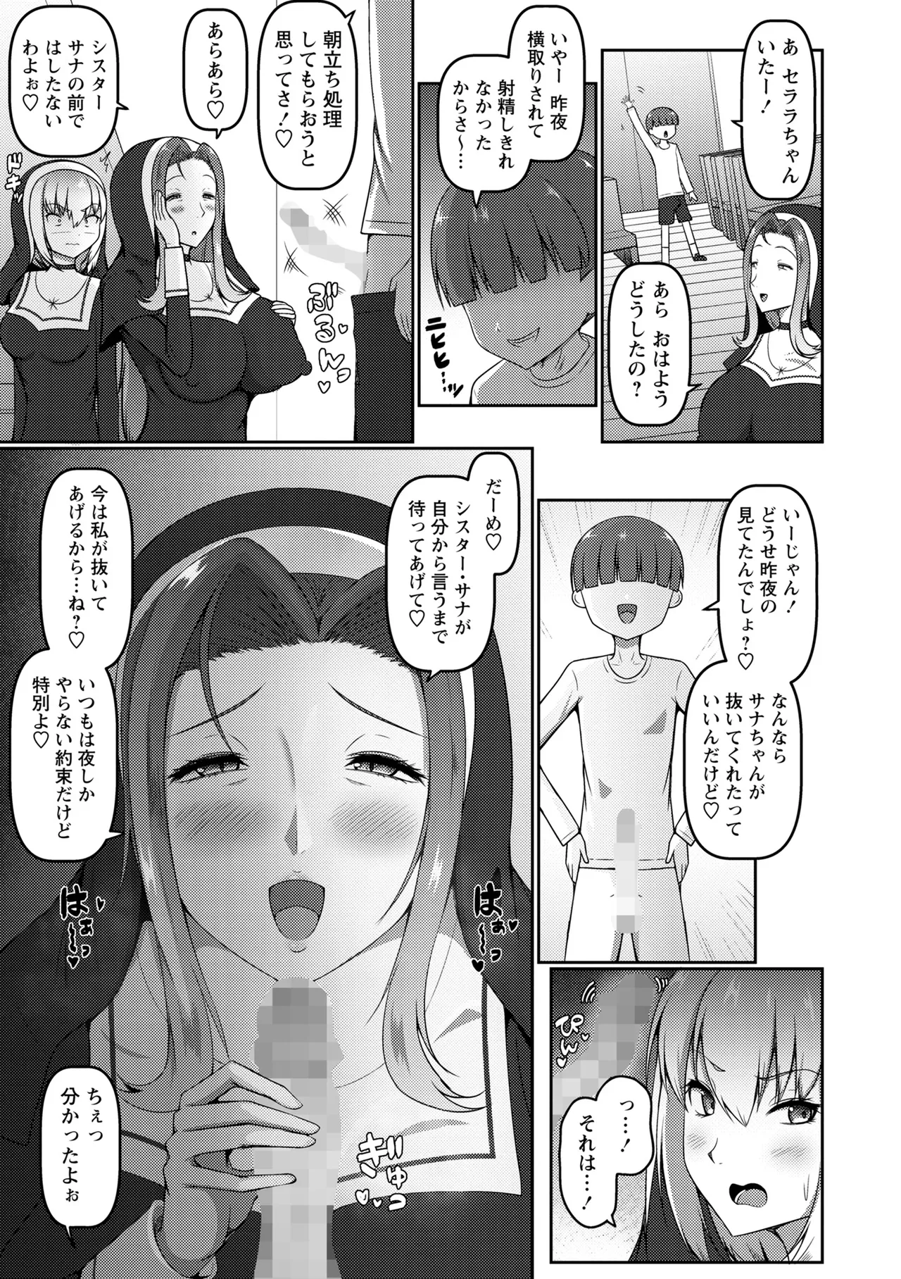 Page 167 of COMIC Masyo 2026-04 [Digital]