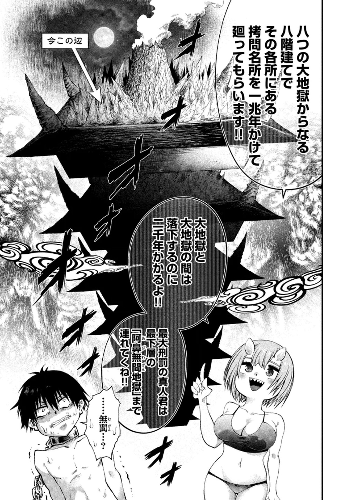 ツノパンツ 第01巻 - Page 13