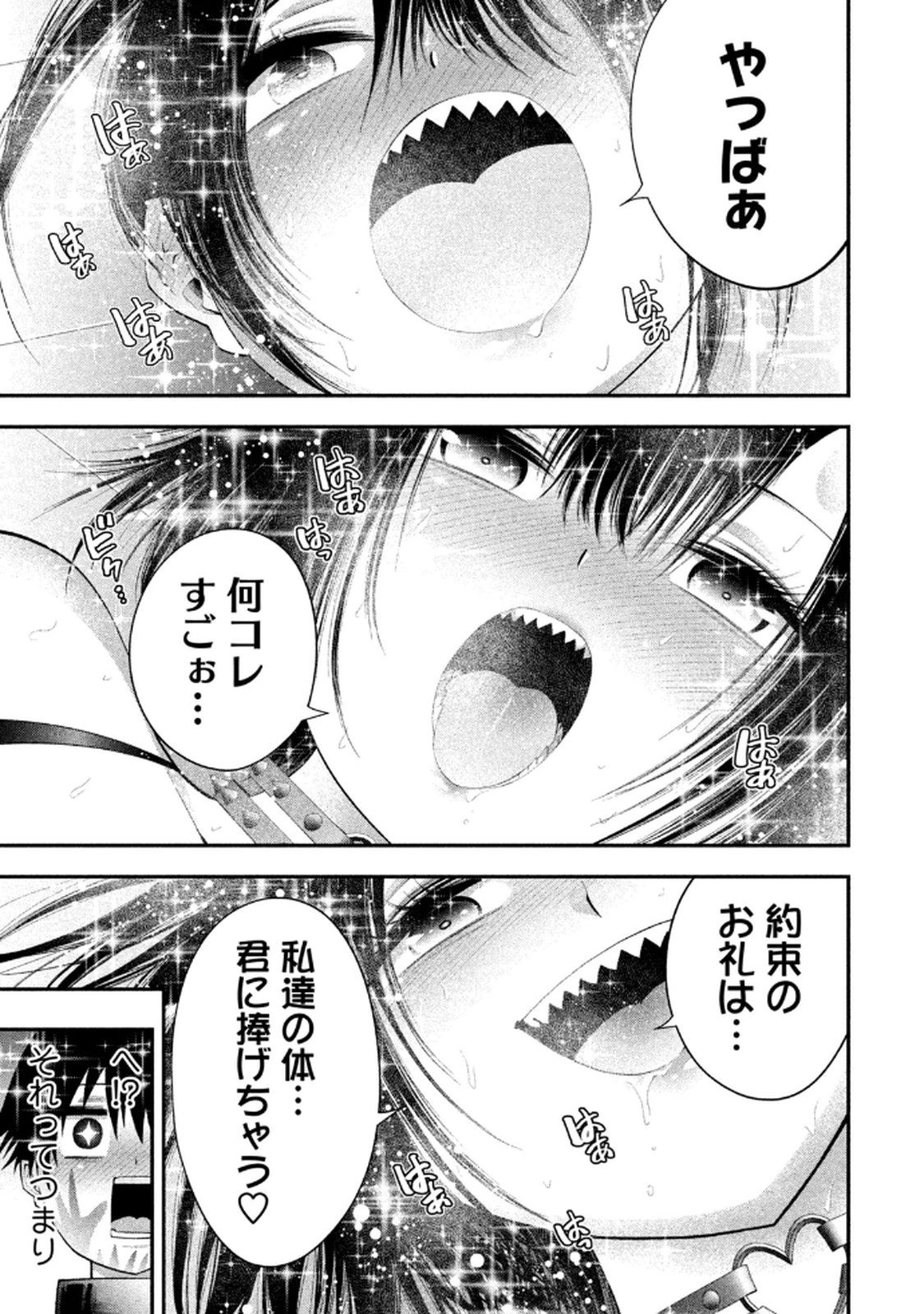 ツノパンツ 第01巻 - Page 171