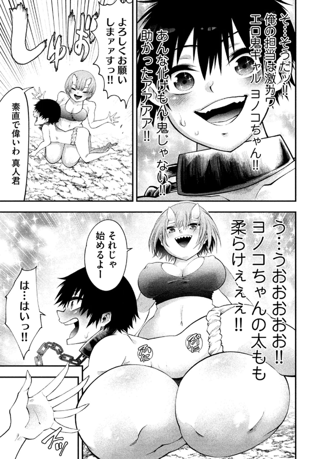 ツノパンツ 第01巻 - Page 19