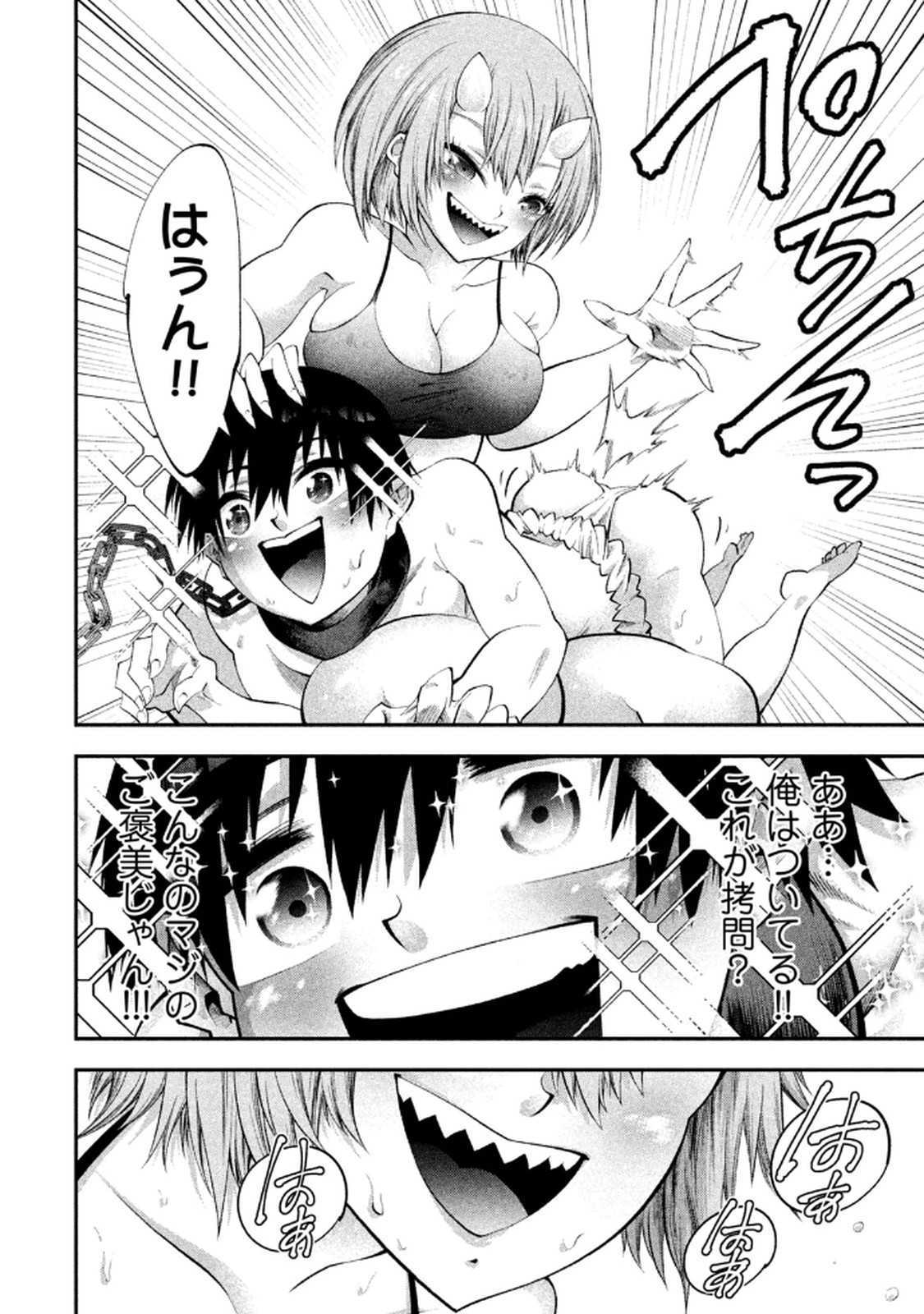 ツノパンツ 第01巻 - Page 20