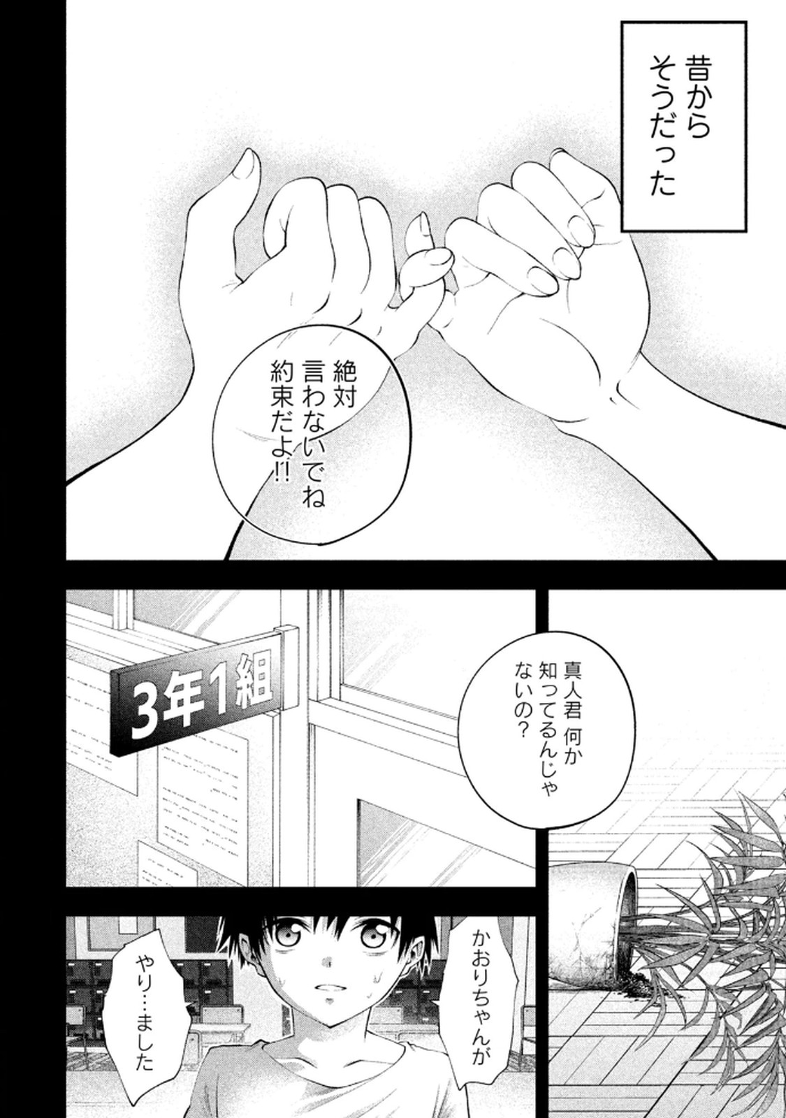 ツノパンツ 第01巻 - Page 24
