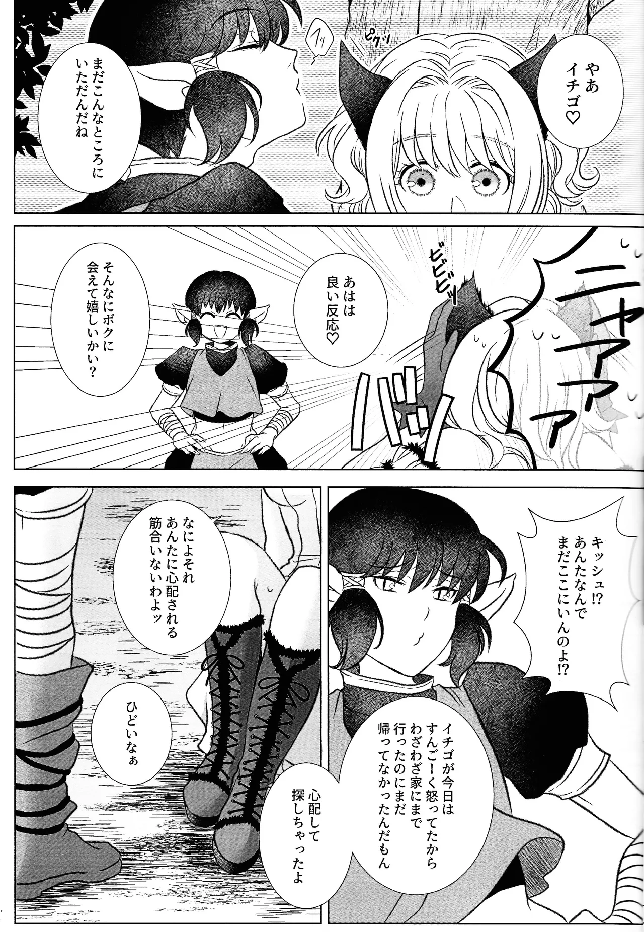 morohano-kemono - Page 10