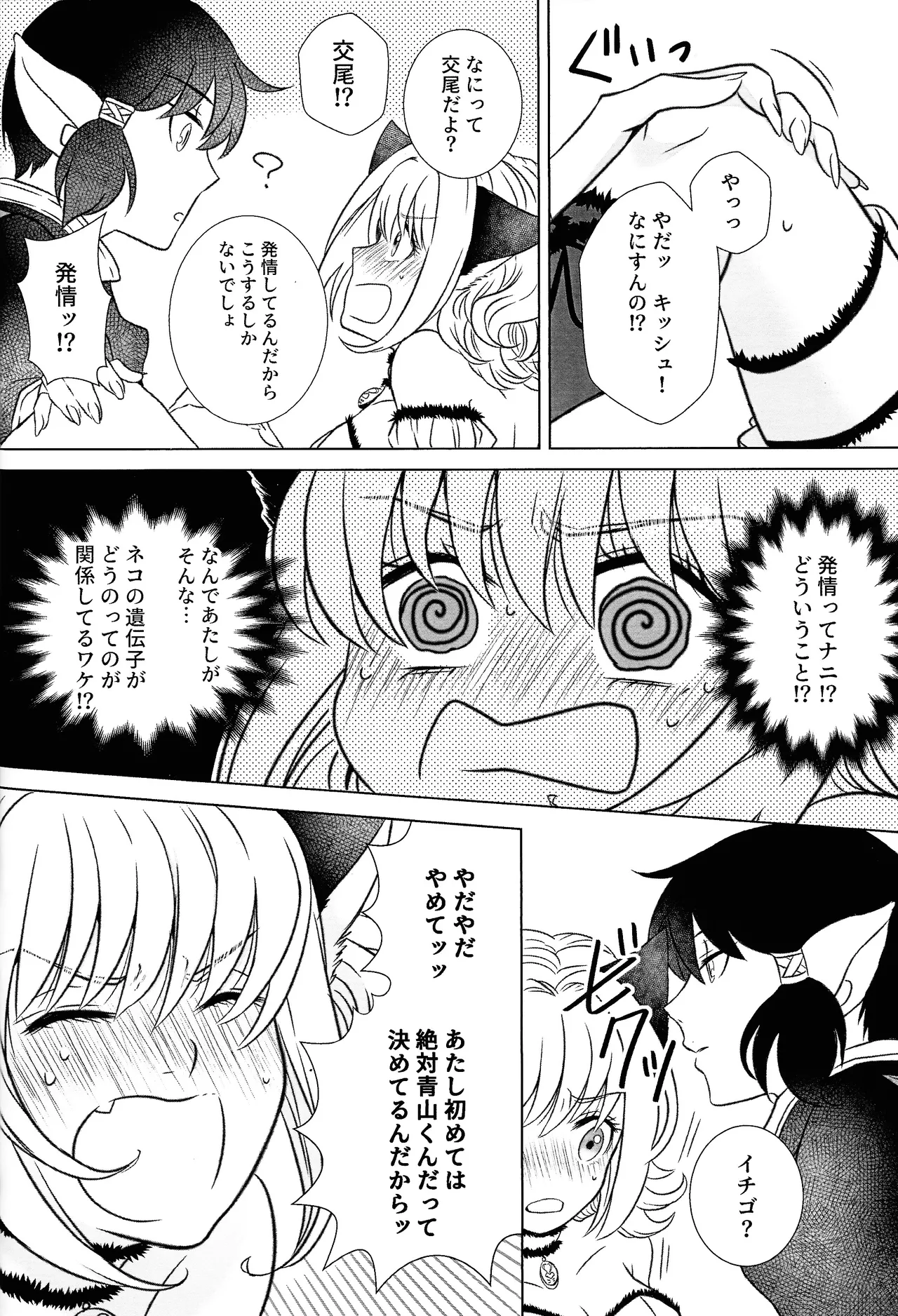 morohano-kemono - Page 17