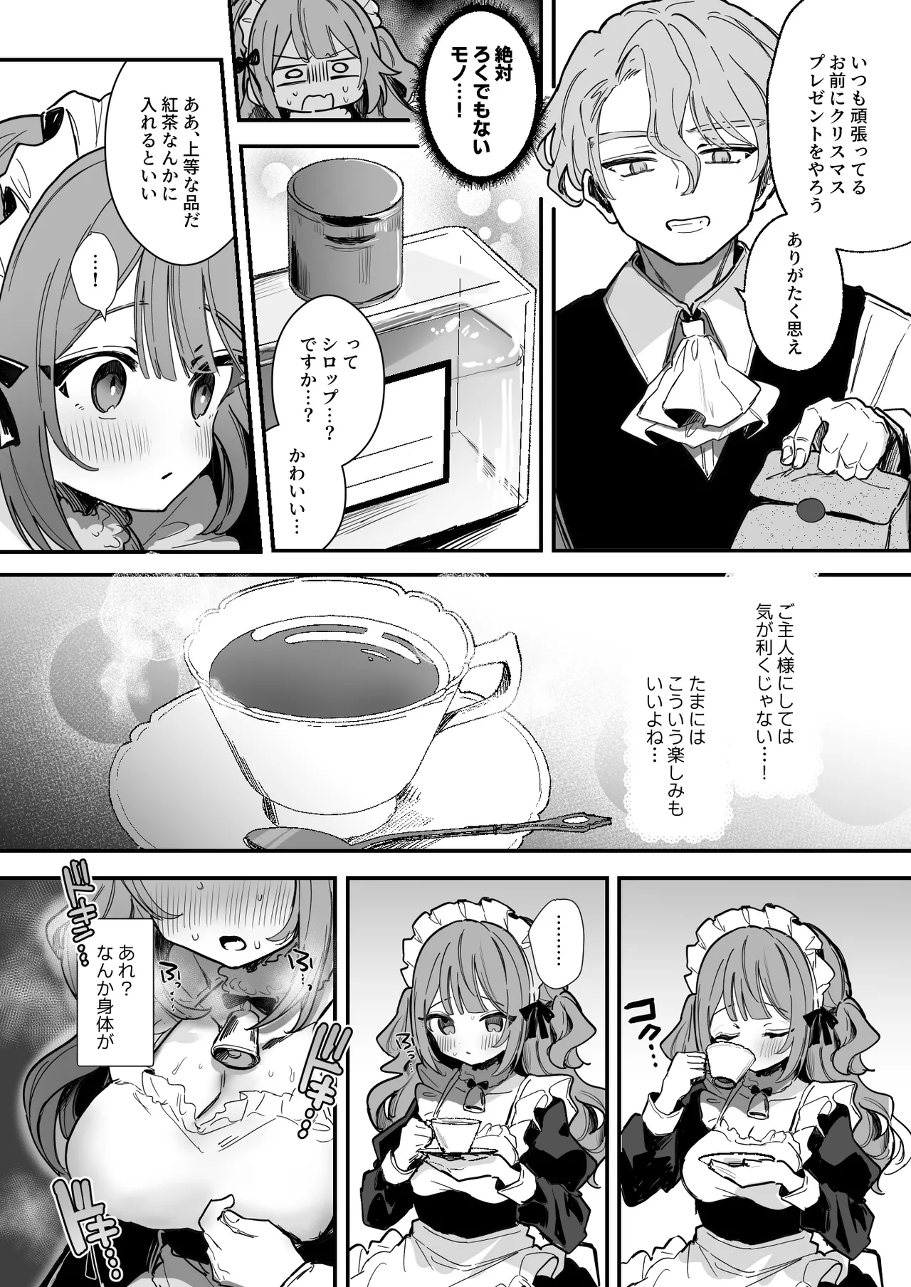 聖夜の媚薬乳首絶頂♡ - Page 3