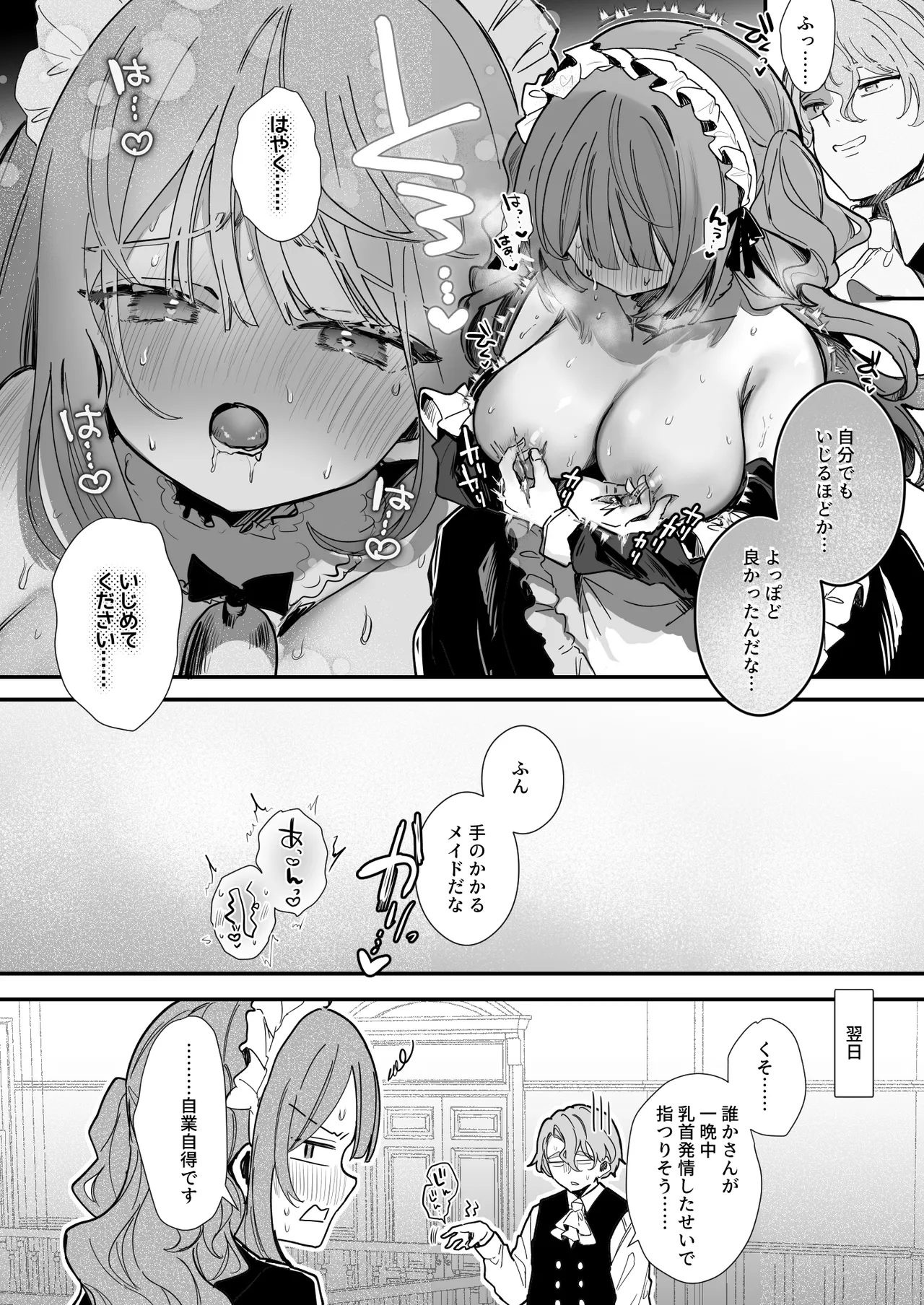 聖夜の媚薬乳首絶頂♡ - Page 7