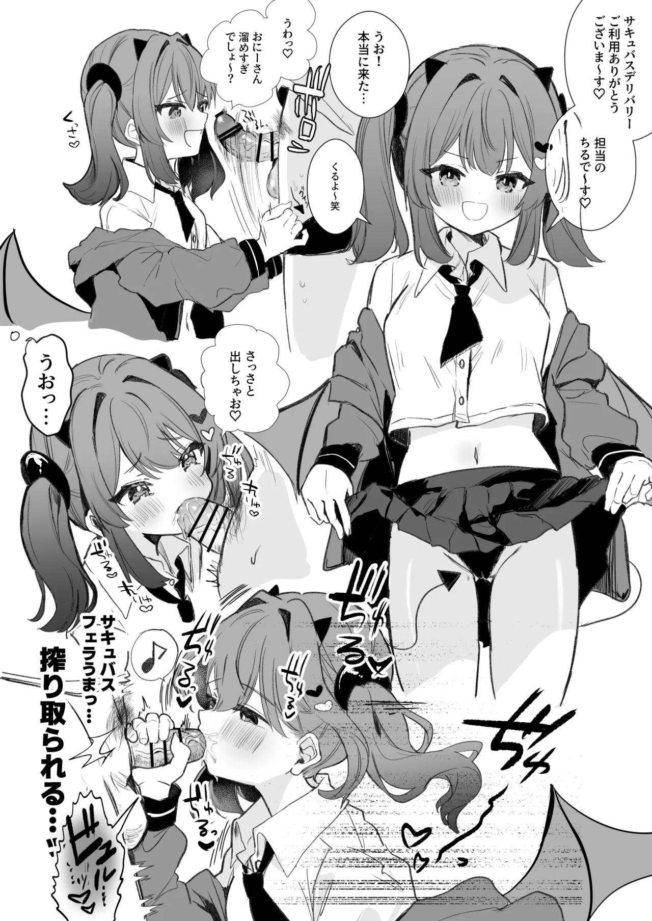 Page 2 of 雑魚乳首漫画