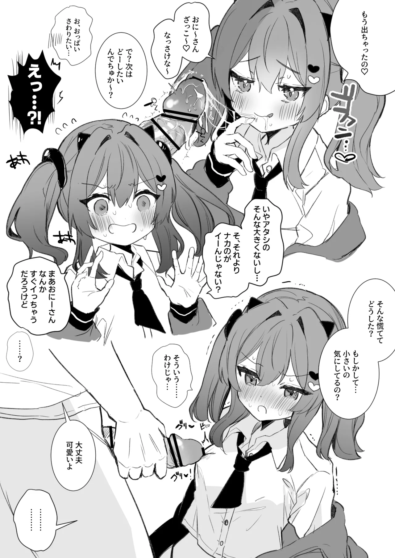 Page 3 of 雑魚乳首漫画