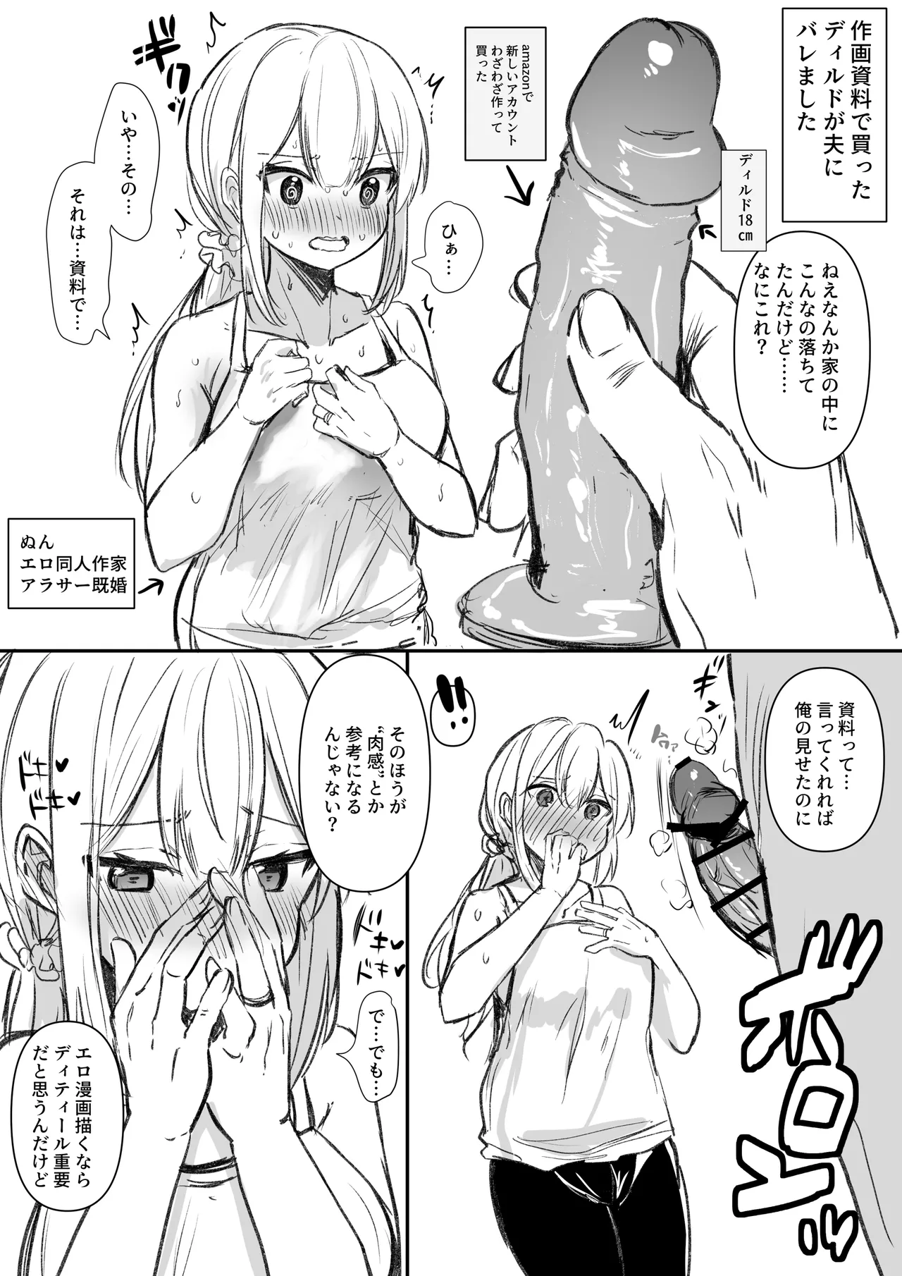 作画資料で買ったディルドが夫に見つかりました… - Page 1