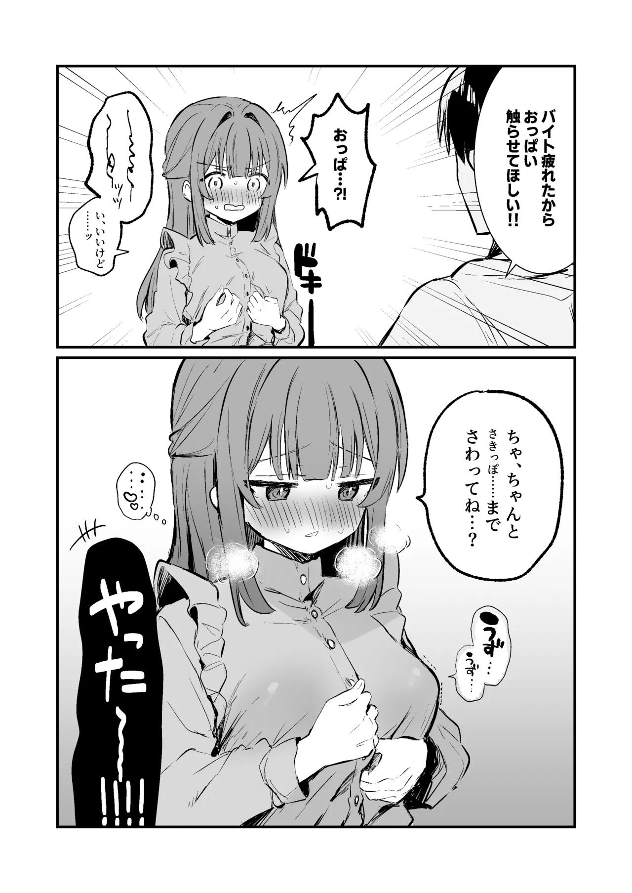 おっぱい揉むなら乳首もさわって！ - Page 2