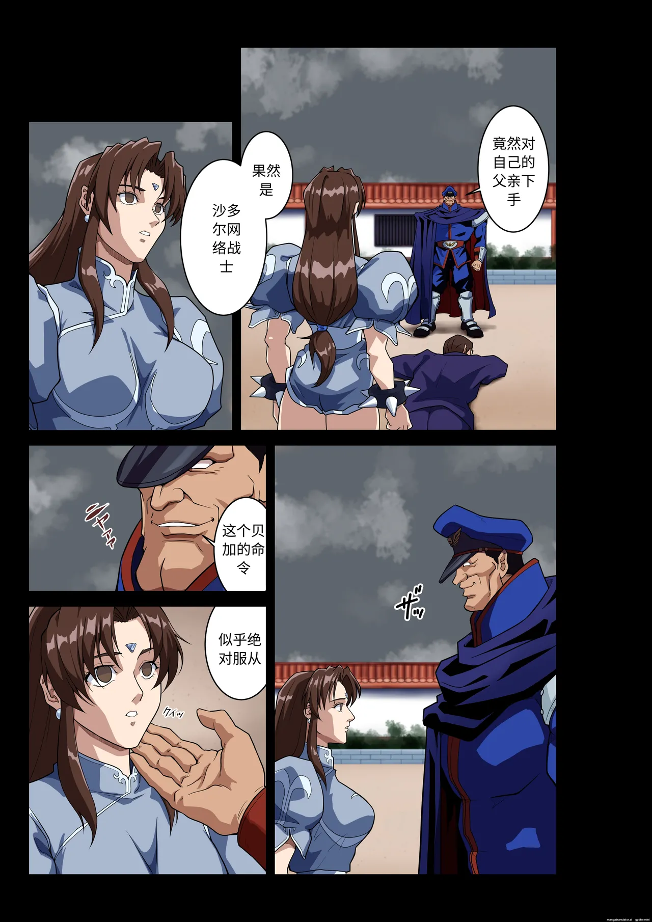 Street Fighter Ⅱ V Chun-Li's Future Story Corruption - Page 32