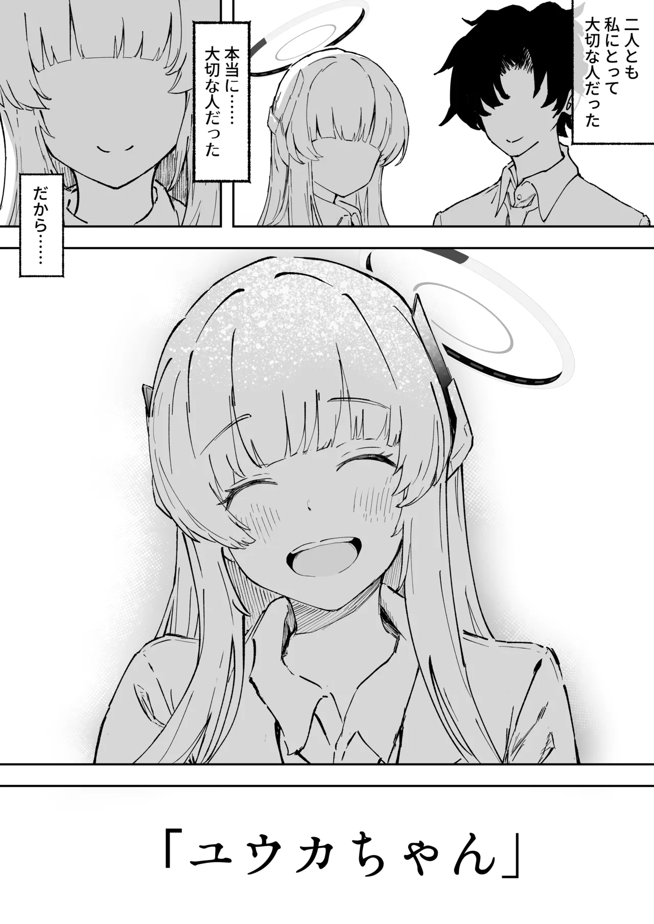 この感情は因数分解できない - Page 18