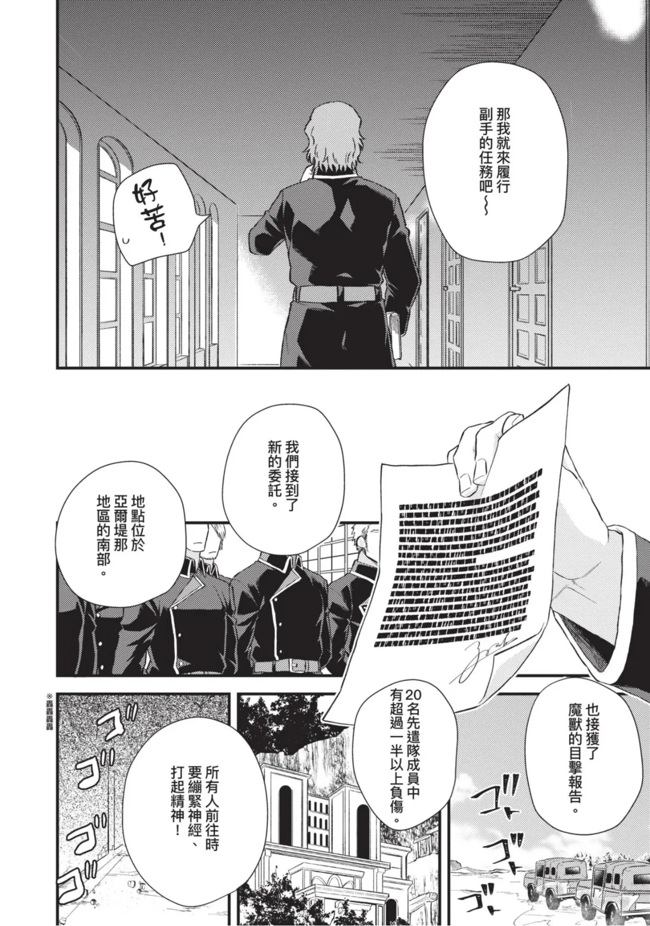 【四方月ろーど】硬派隊長雌性暴露BLACK OUT(全)【含電子限定特典】 - Page 12