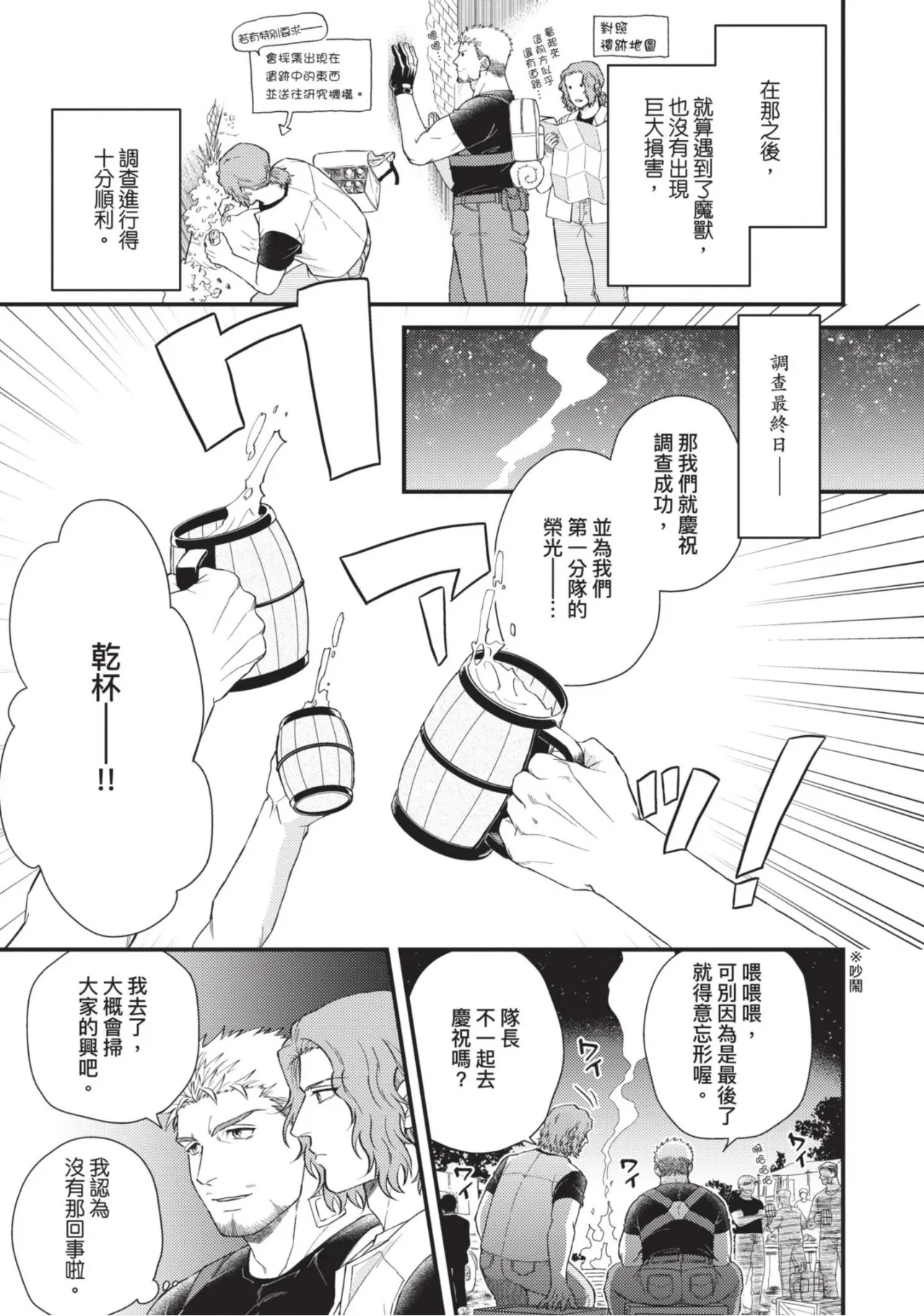 【四方月ろーど】硬派隊長雌性暴露BLACK OUT(全)【含電子限定特典】 - Page 17