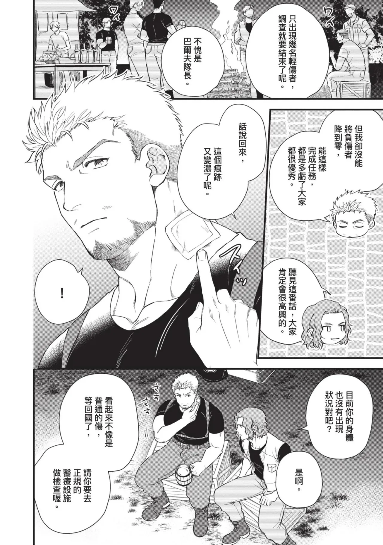 【四方月ろーど】硬派隊長雌性暴露BLACK OUT(全)【含電子限定特典】 - Page 18