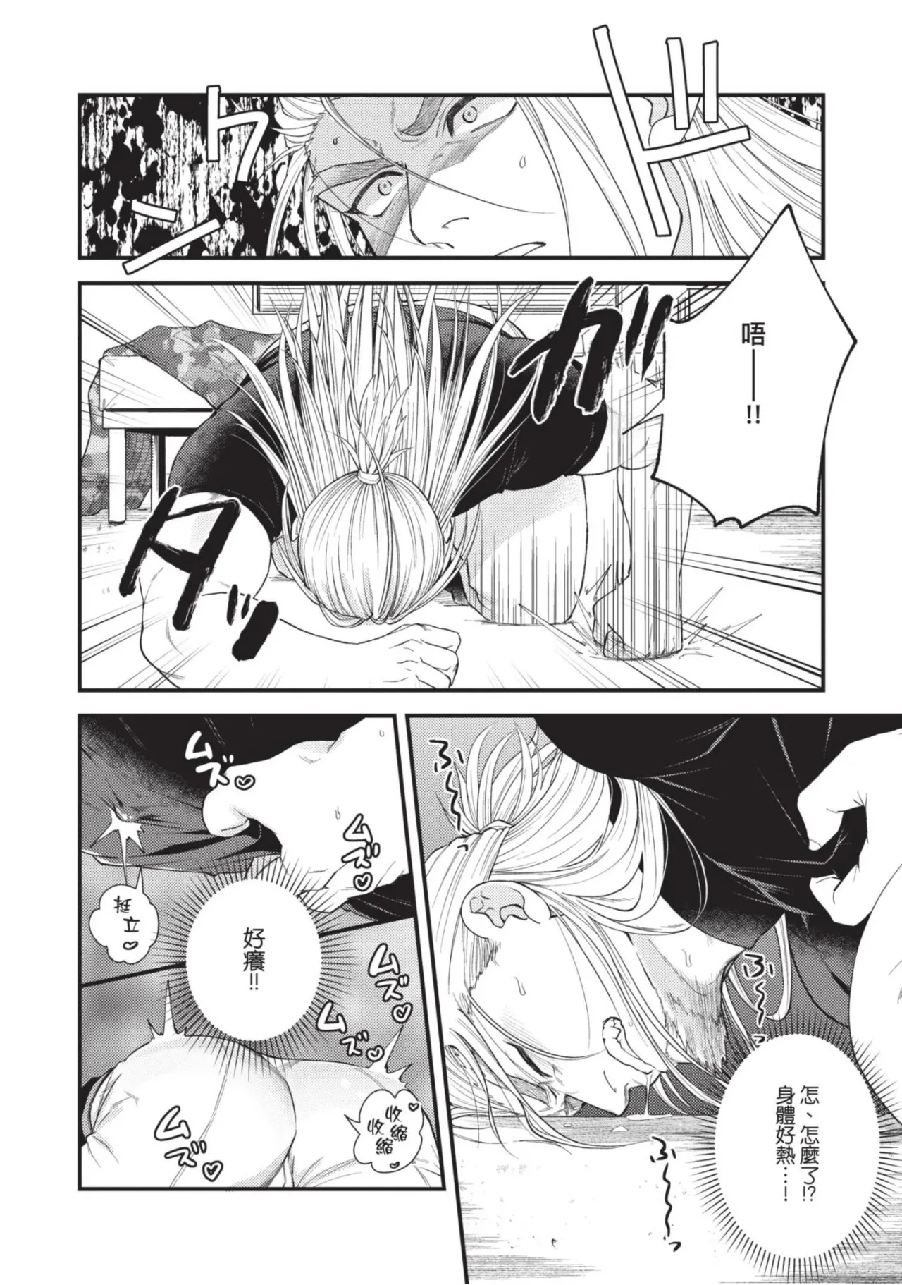【四方月ろーど】硬派隊長雌性暴露BLACK OUT(全)【含電子限定特典】 - Page 183