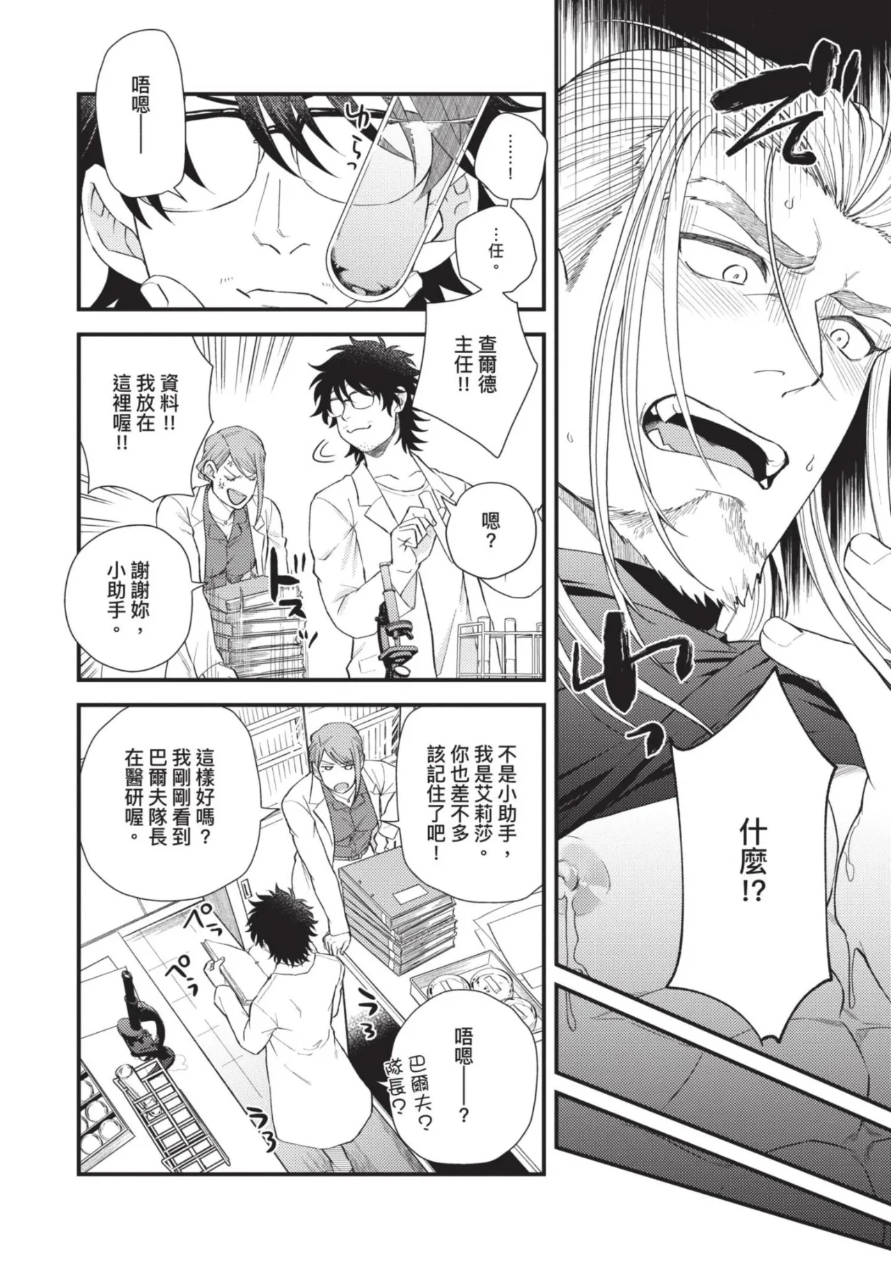 【四方月ろーど】硬派隊長雌性暴露BLACK OUT(全)【含電子限定特典】 - Page 190