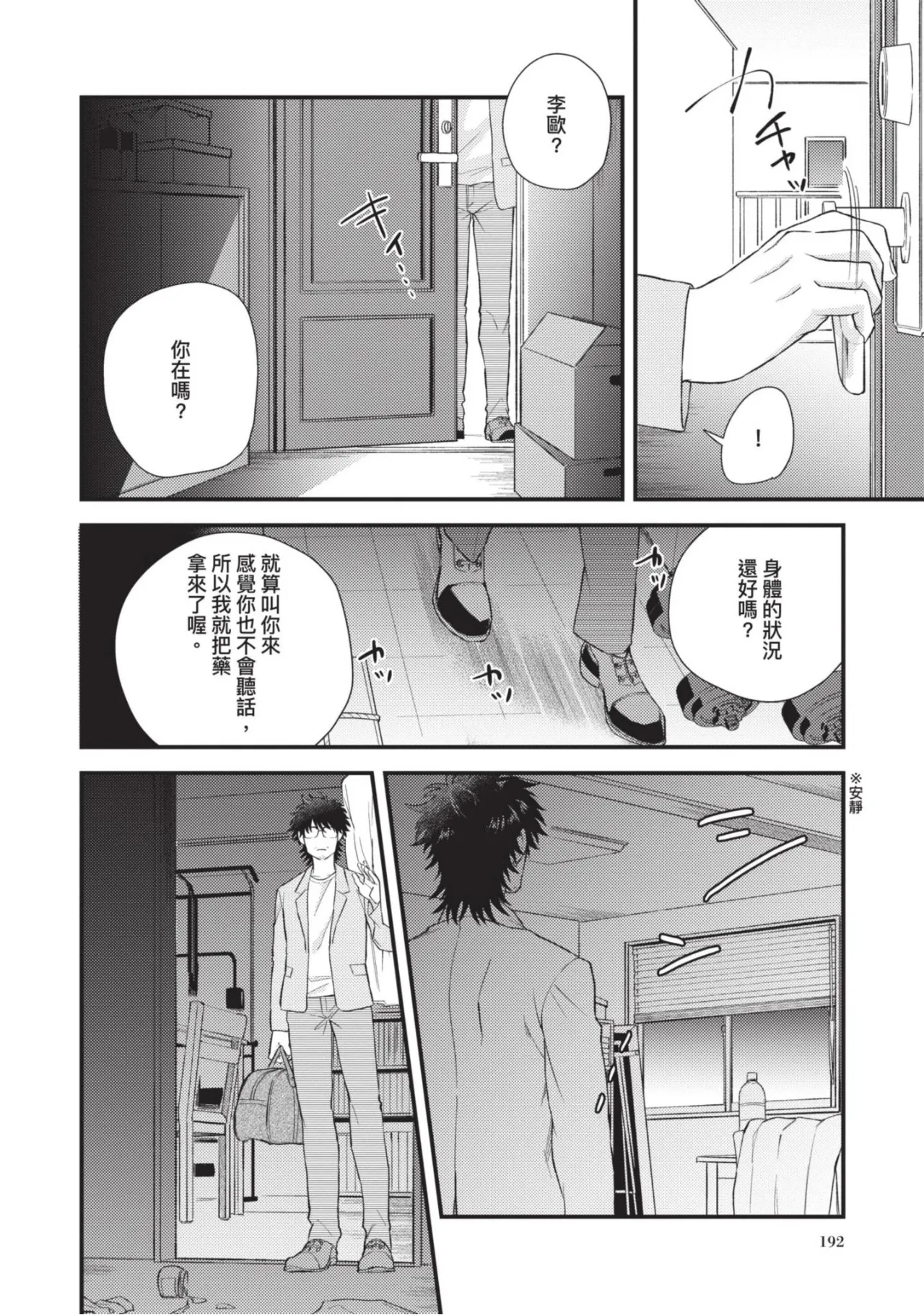 【四方月ろーど】硬派隊長雌性暴露BLACK OUT(全)【含電子限定特典】 - Page 195