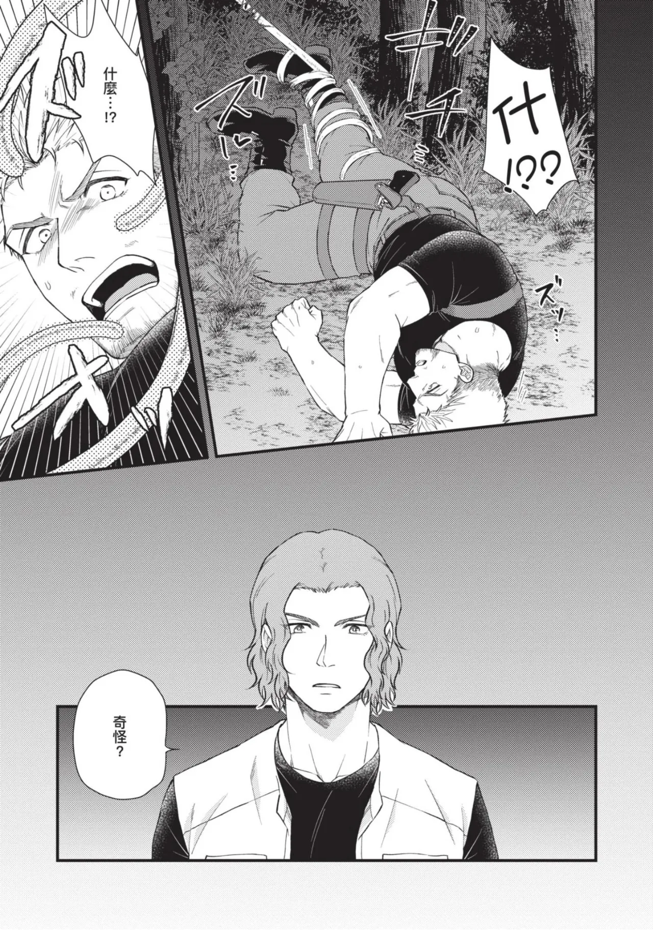【四方月ろーど】硬派隊長雌性暴露BLACK OUT(全)【含電子限定特典】 - Page 20