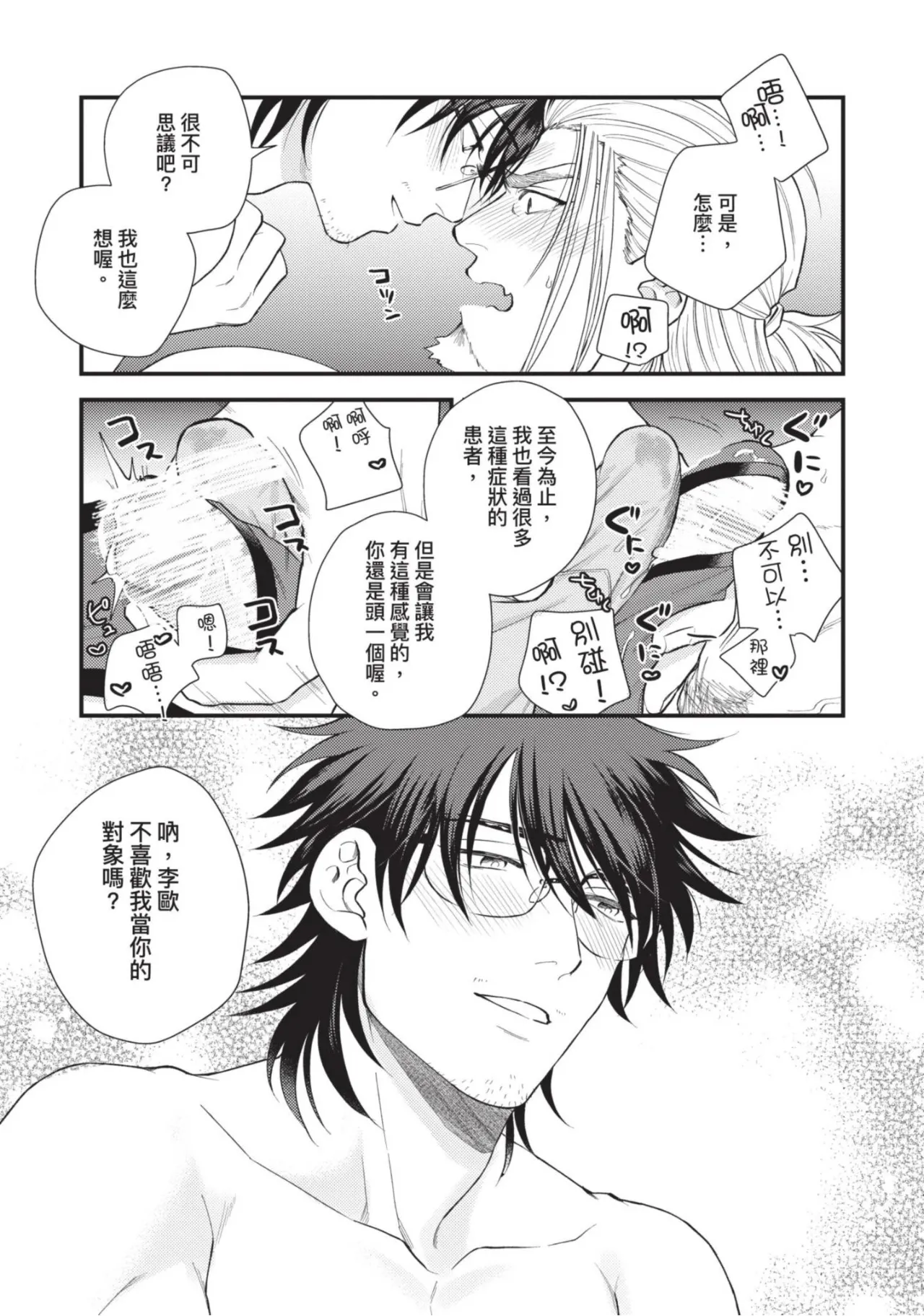 【四方月ろーど】硬派隊長雌性暴露BLACK OUT(全)【含電子限定特典】 - Page 201