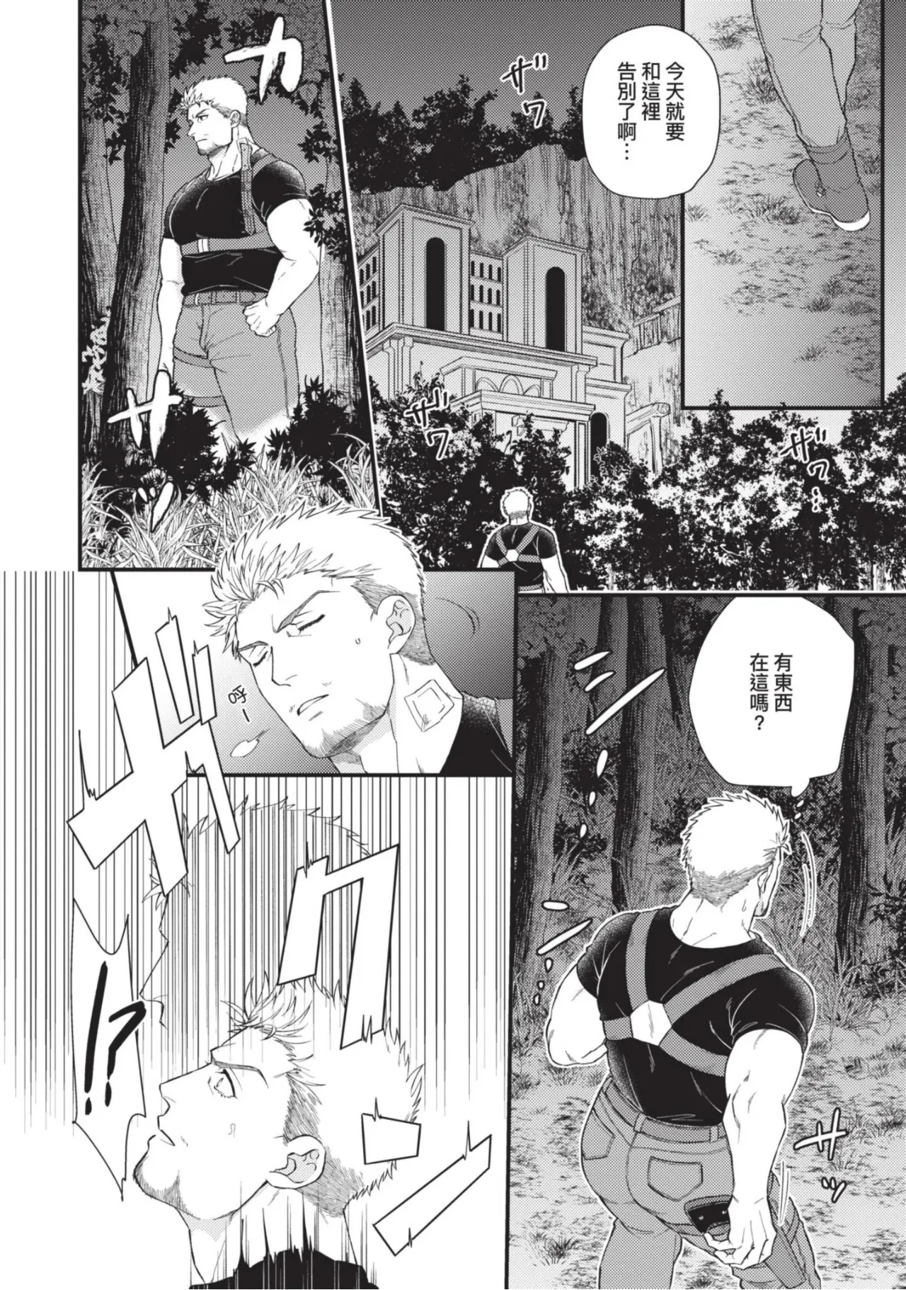 【四方月ろーど】硬派隊長雌性暴露BLACK OUT(全)【含電子限定特典】 - Page 21