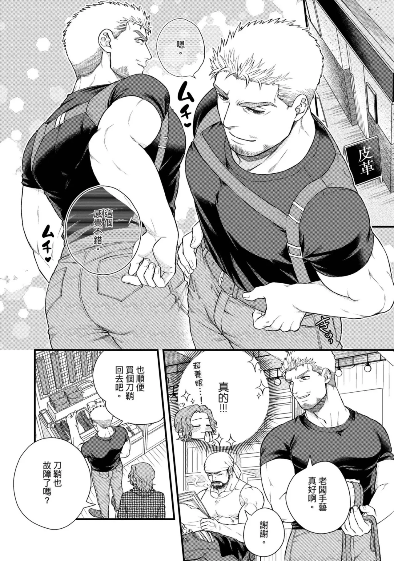 【四方月ろーど】硬派隊長雌性暴露BLACK OUT(全)【含電子限定特典】 - Page 218