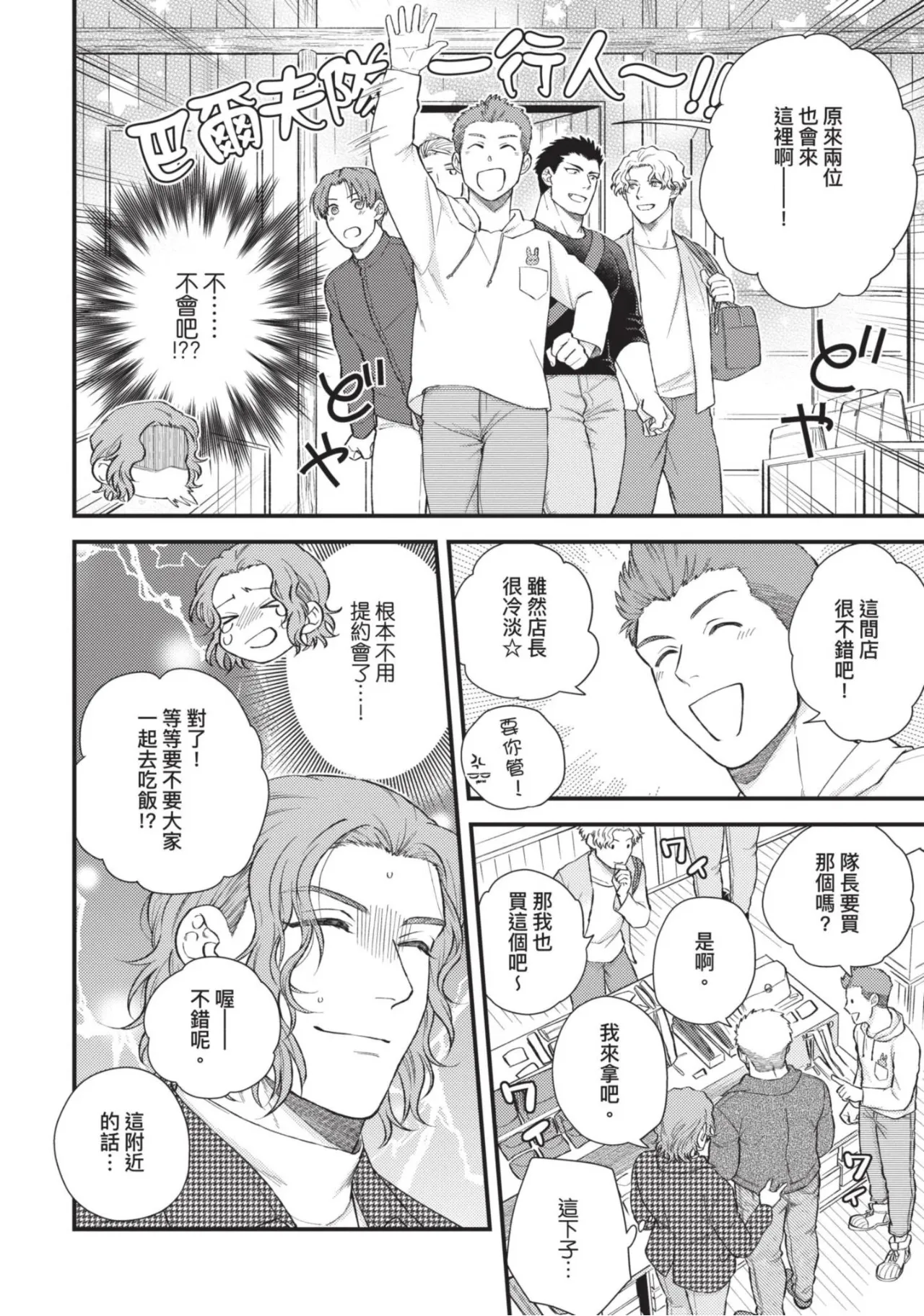 【四方月ろーど】硬派隊長雌性暴露BLACK OUT(全)【含電子限定特典】 - Page 220