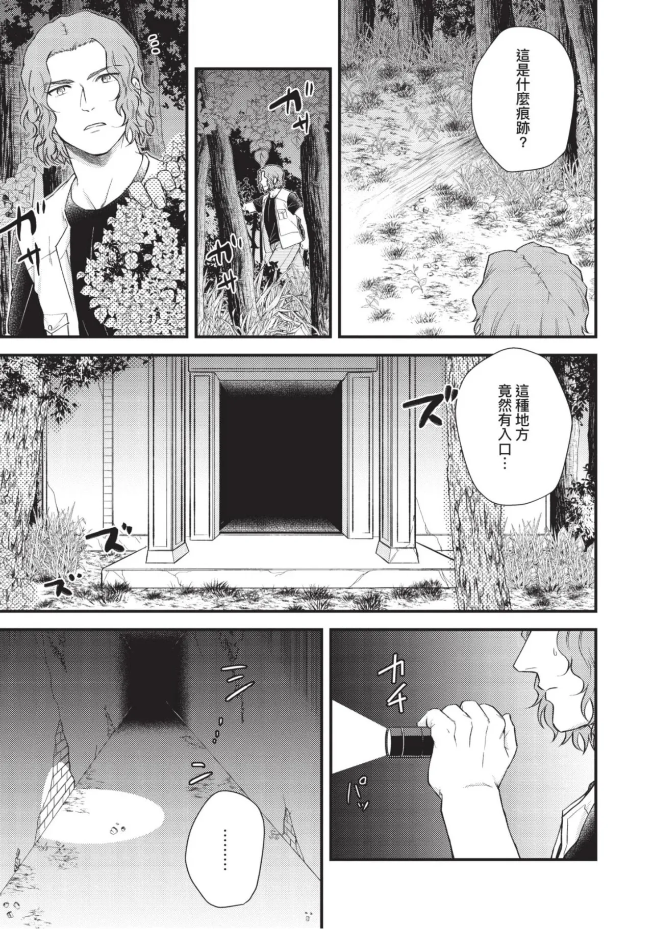 【四方月ろーど】硬派隊長雌性暴露BLACK OUT(全)【含電子限定特典】 - Page 23