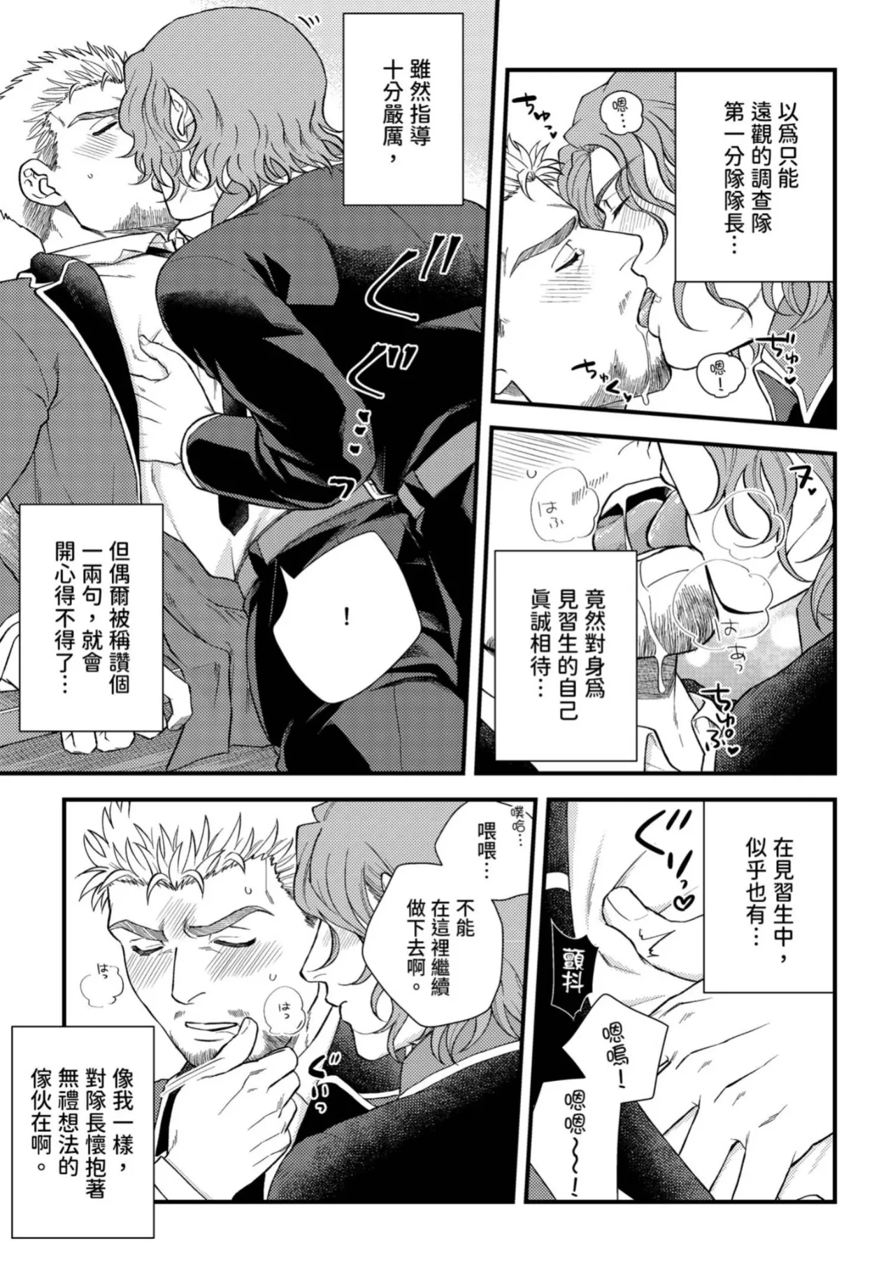 【四方月ろーど】硬派隊長雌性暴露BLACK OUT(全)【含電子限定特典】 - Page 231