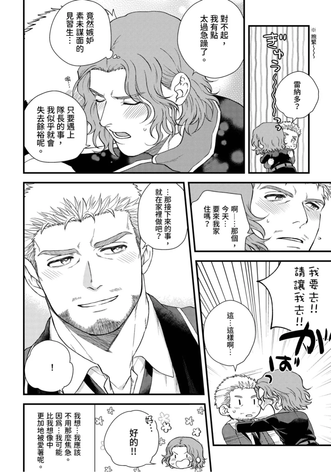 【四方月ろーど】硬派隊長雌性暴露BLACK OUT(全)【含電子限定特典】 - Page 232