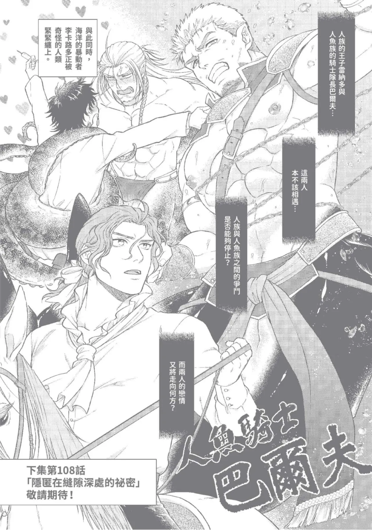【四方月ろーど】硬派隊長雌性暴露BLACK OUT(全)【含電子限定特典】 - Page 235