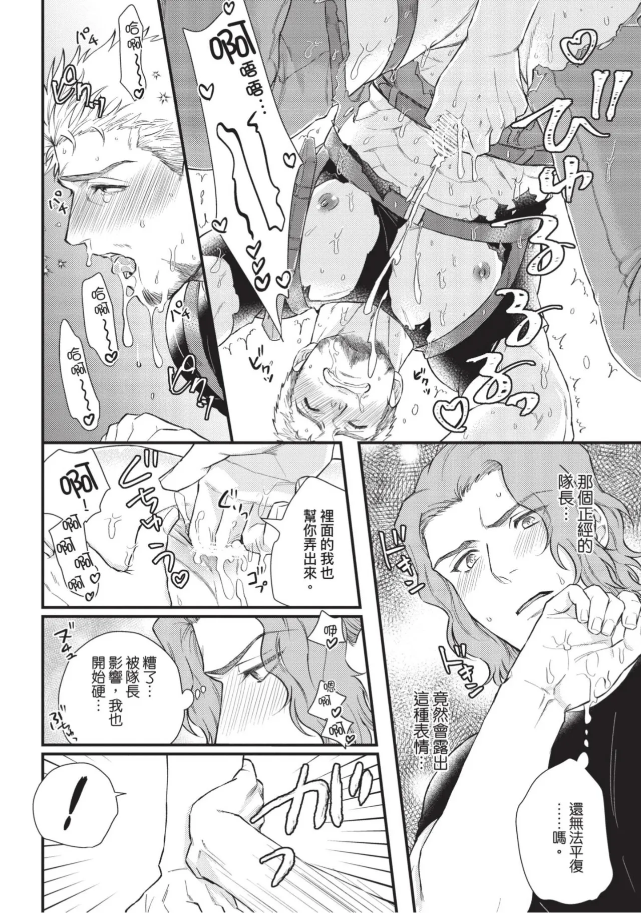 【四方月ろーど】硬派隊長雌性暴露BLACK OUT(全)【含電子限定特典】 - Page 38