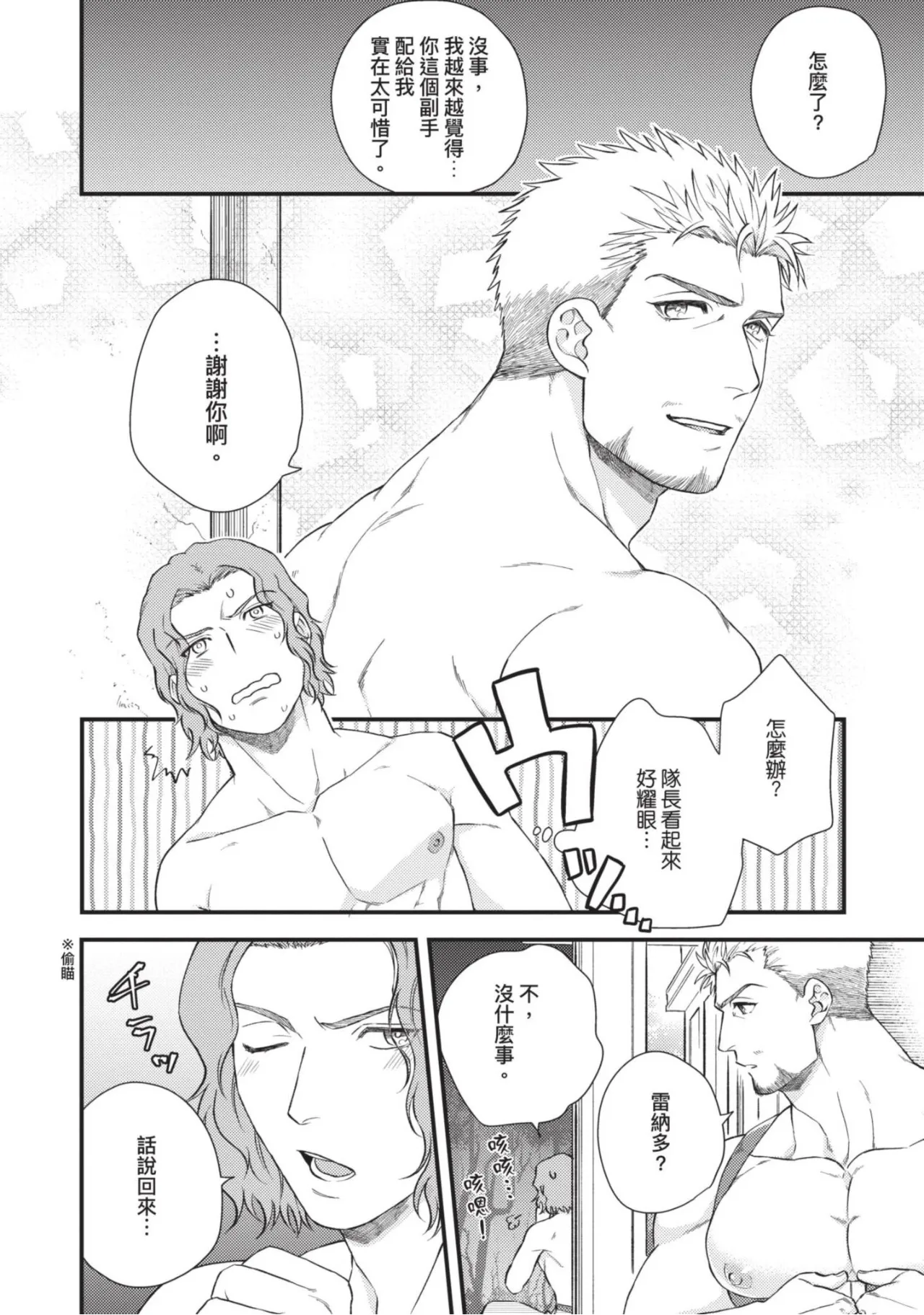 【四方月ろーど】硬派隊長雌性暴露BLACK OUT(全)【含電子限定特典】 - Page 44