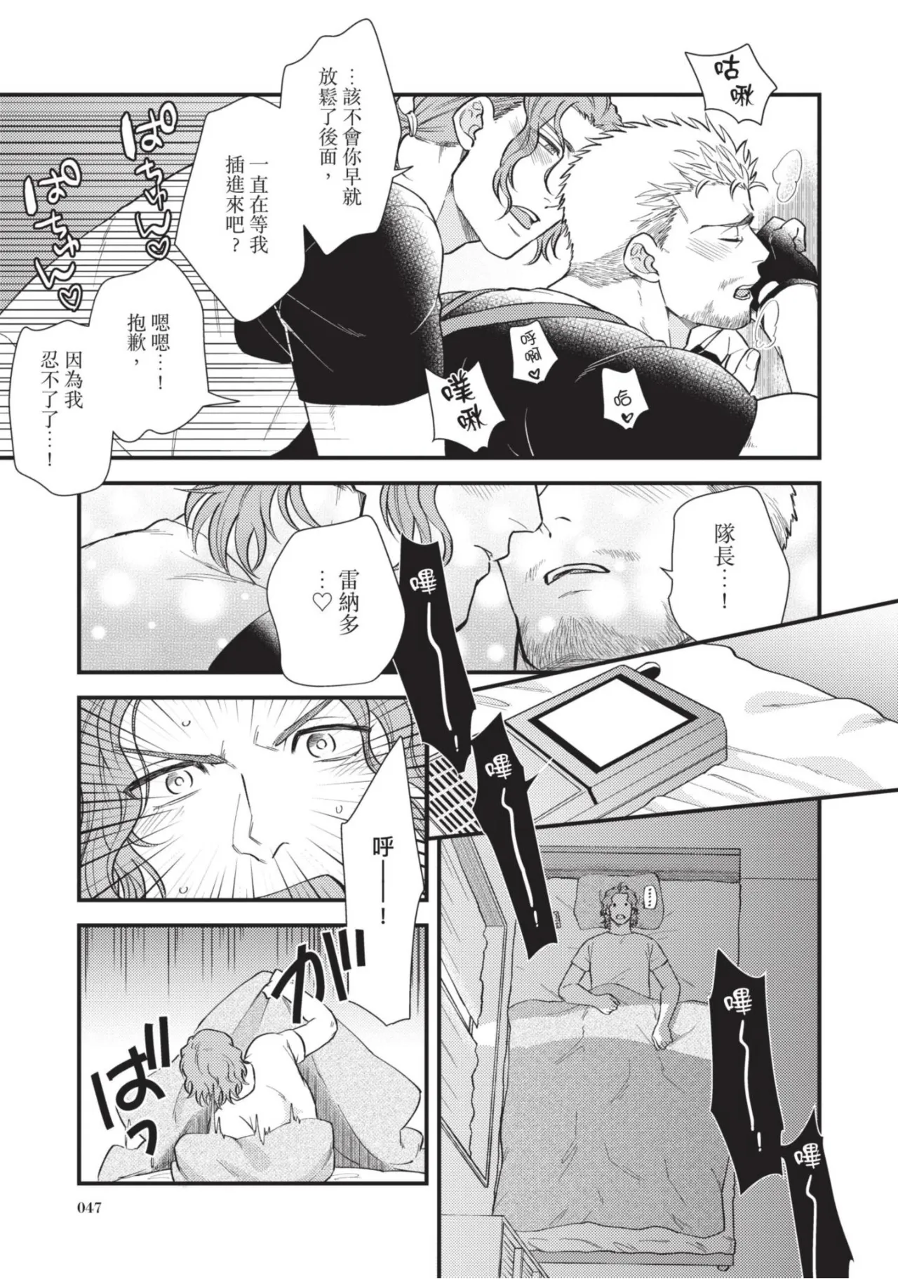 【四方月ろーど】硬派隊長雌性暴露BLACK OUT(全)【含電子限定特典】 - Page 50