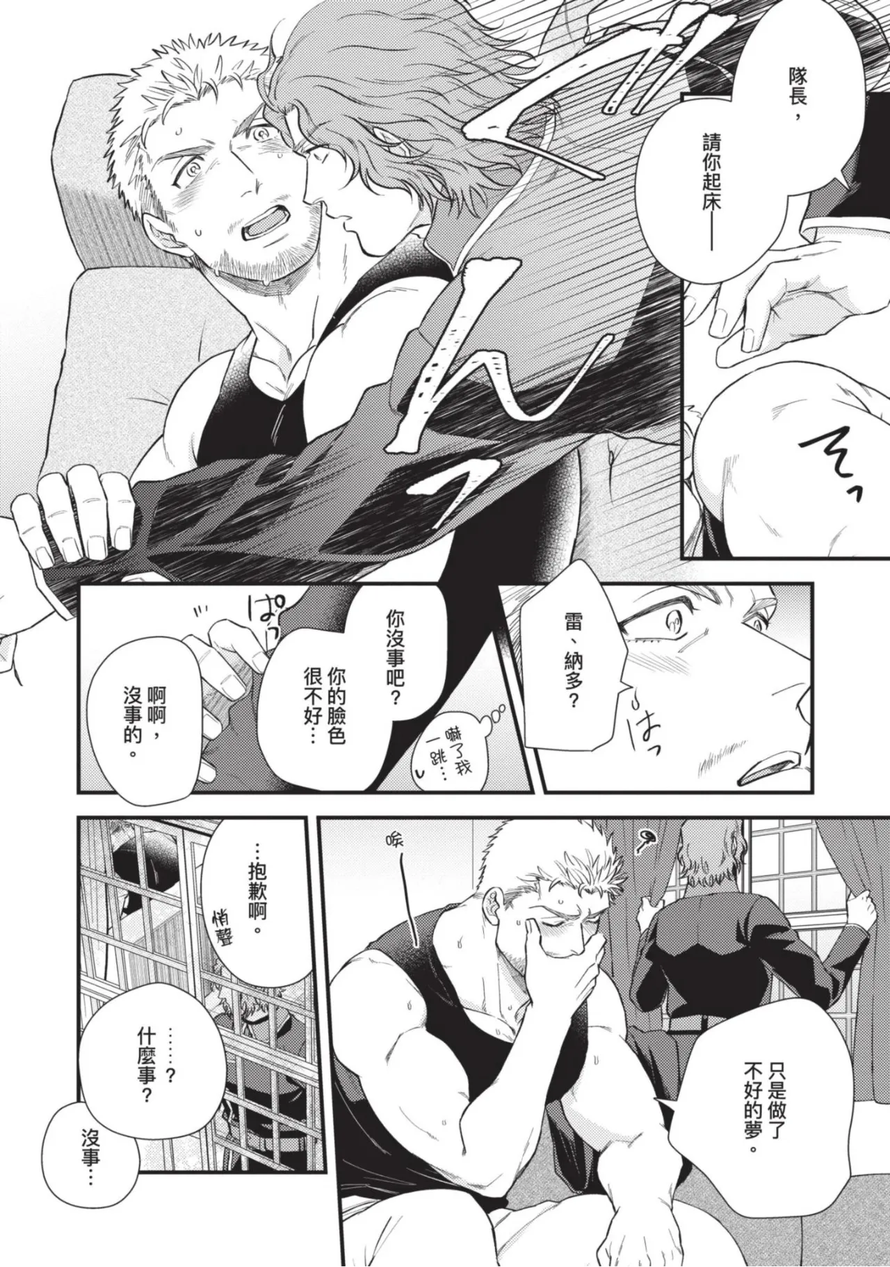 【四方月ろーど】硬派隊長雌性暴露BLACK OUT(全)【含電子限定特典】 - Page 52