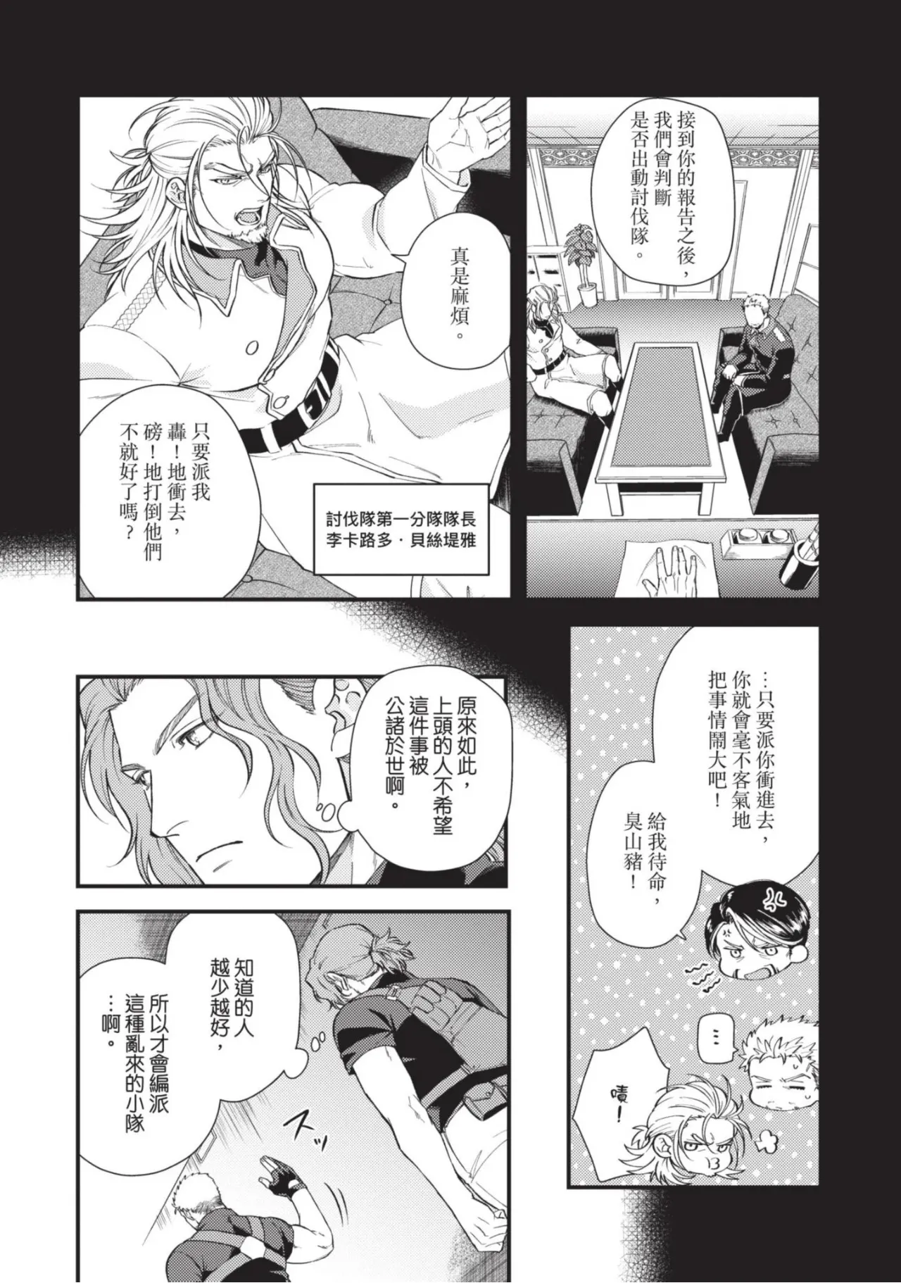 【四方月ろーど】硬派隊長雌性暴露BLACK OUT(全)【含電子限定特典】 - Page 56