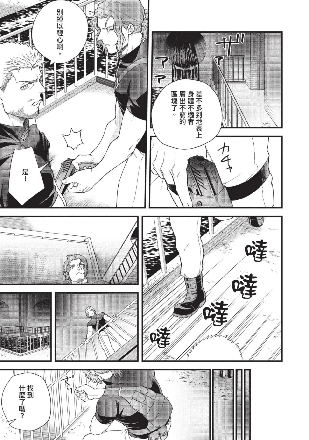 【四方月ろーど】硬派隊長雌性暴露BLACK OUT(全)【含電子限定特典】 - Page 57