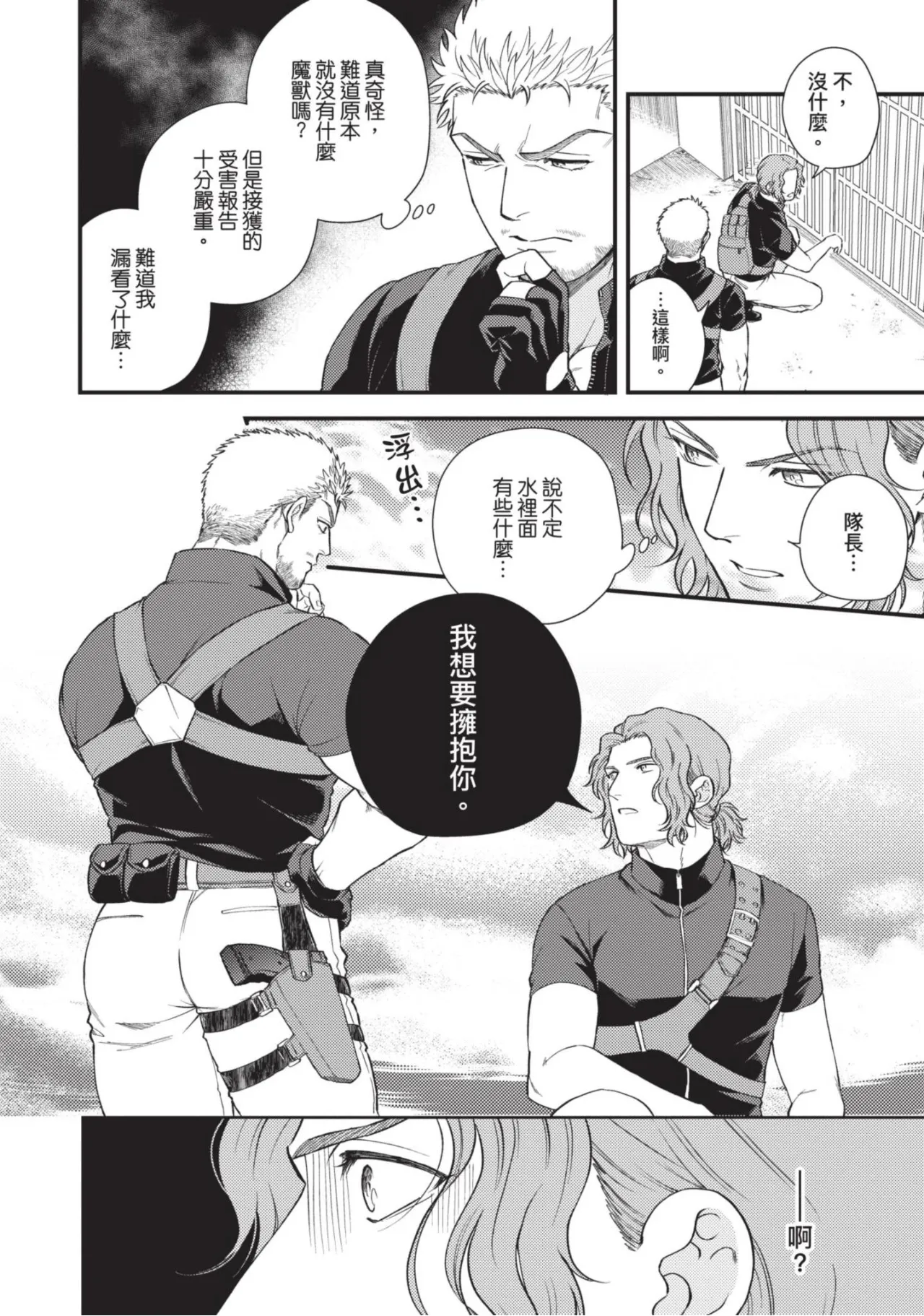 【四方月ろーど】硬派隊長雌性暴露BLACK OUT(全)【含電子限定特典】 - Page 59