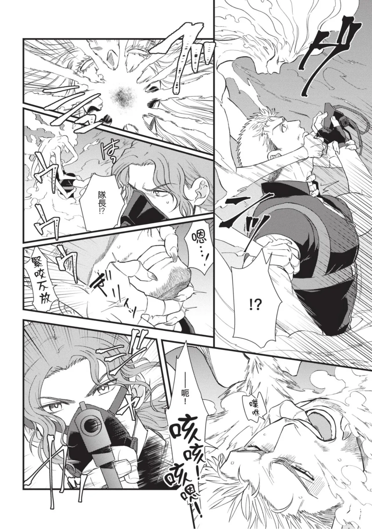 【四方月ろーど】硬派隊長雌性暴露BLACK OUT(全)【含電子限定特典】 - Page 60