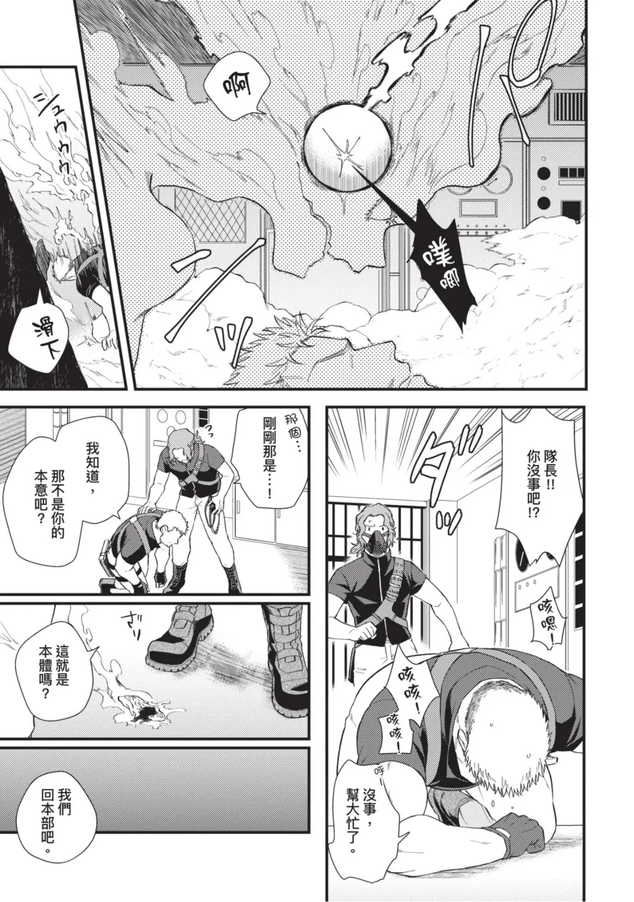 【四方月ろーど】硬派隊長雌性暴露BLACK OUT(全)【含電子限定特典】 - Page 61