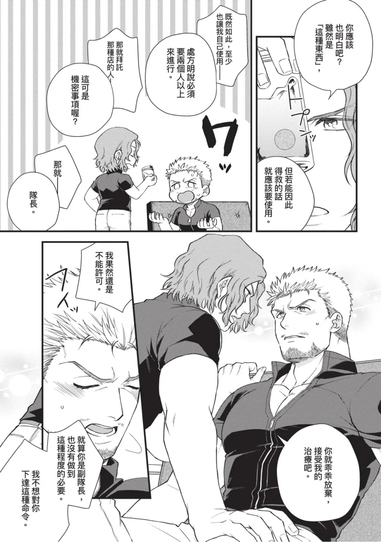 【四方月ろーど】硬派隊長雌性暴露BLACK OUT(全)【含電子限定特典】 - Page 65