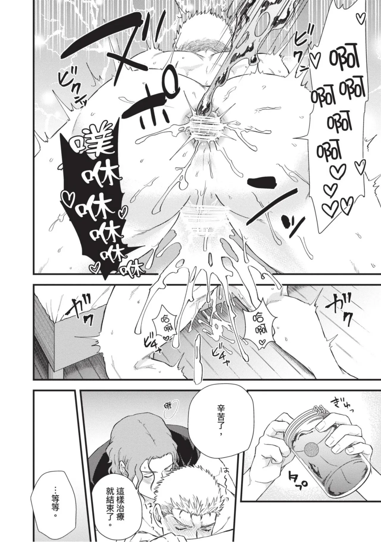 【四方月ろーど】硬派隊長雌性暴露BLACK OUT(全)【含電子限定特典】 - Page 76