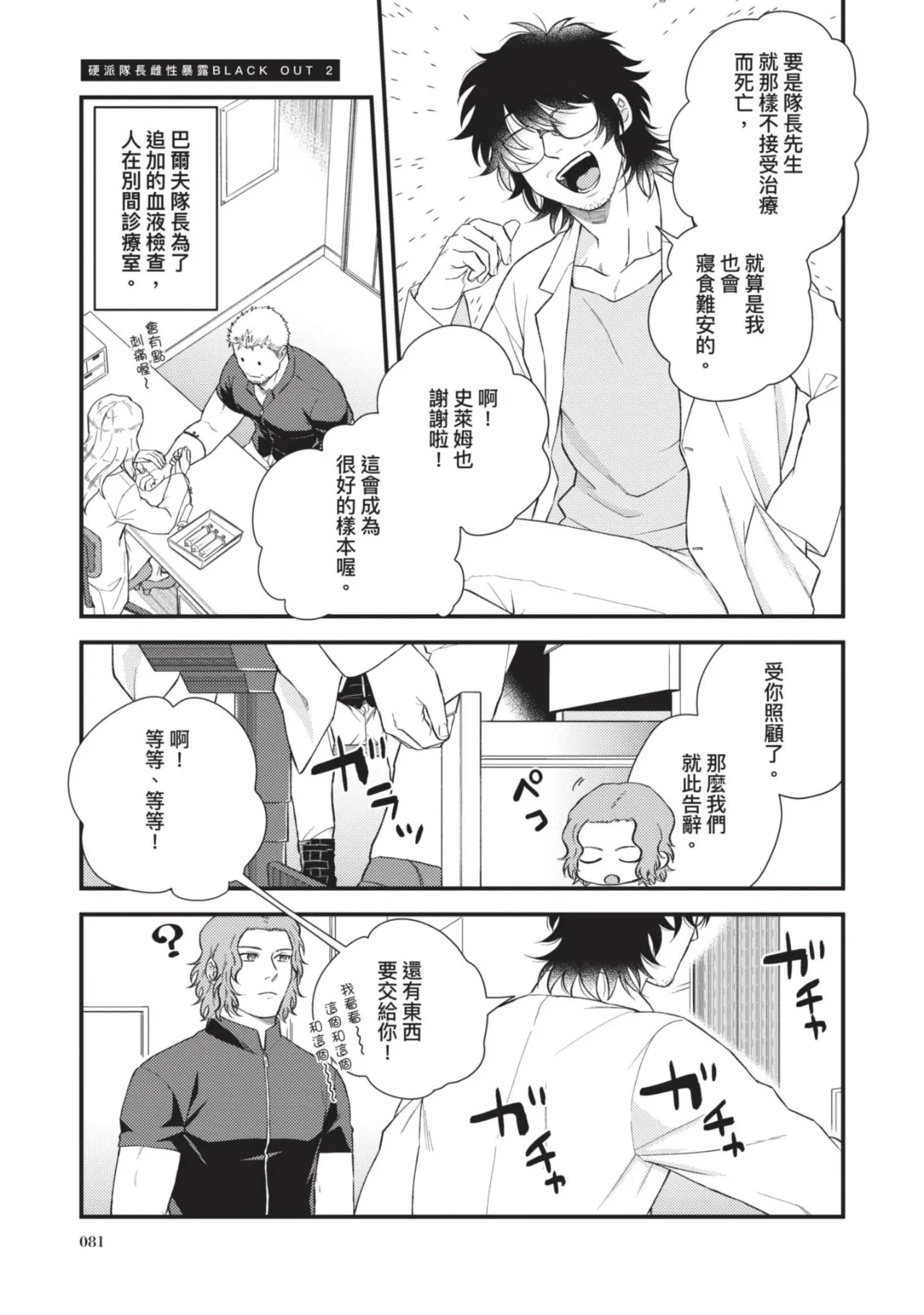【四方月ろーど】硬派隊長雌性暴露BLACK OUT(全)【含電子限定特典】 - Page 83