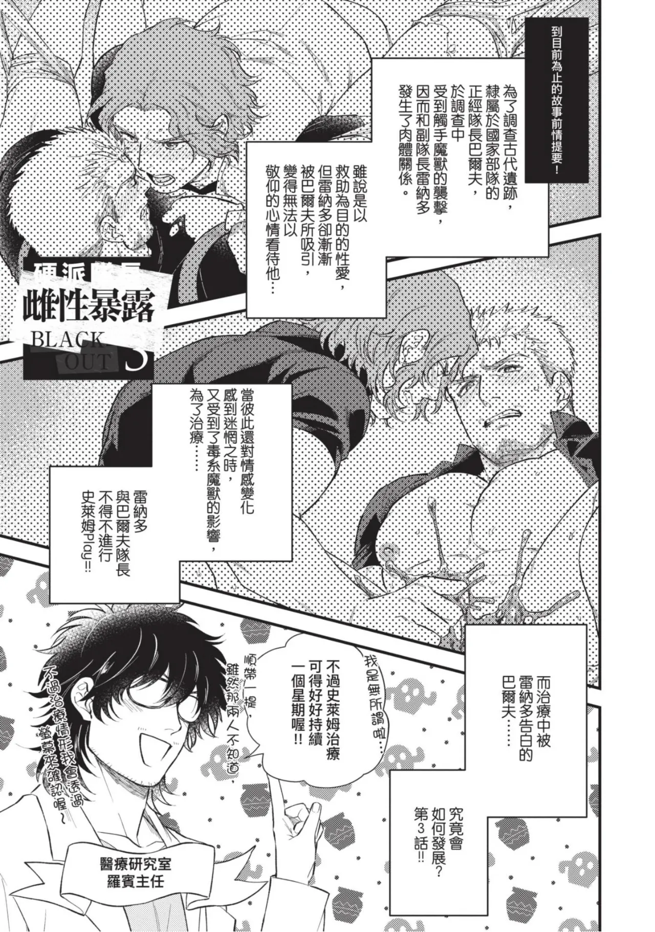 【四方月ろーど】硬派隊長雌性暴露BLACK OUT(全)【含電子限定特典】 - Page 85